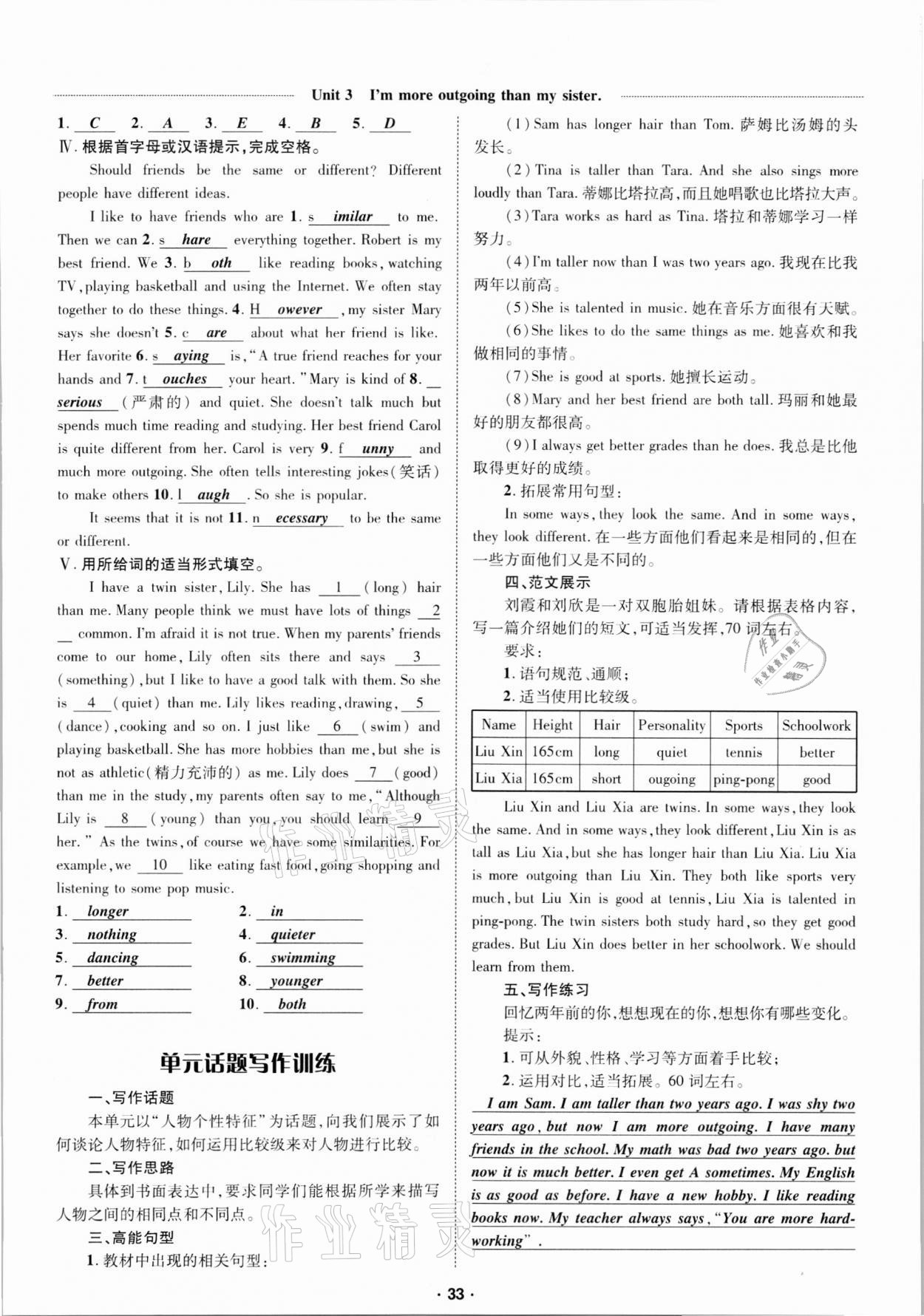 2020年優(yōu)學(xué)精練八年級英語上冊人教版 參考答案第33頁