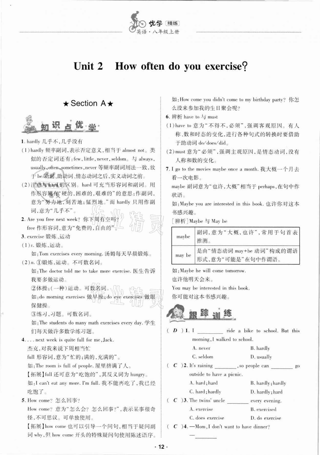 2020年優(yōu)學(xué)精練八年級(jí)英語上冊(cè)人教版 參考答案第12頁