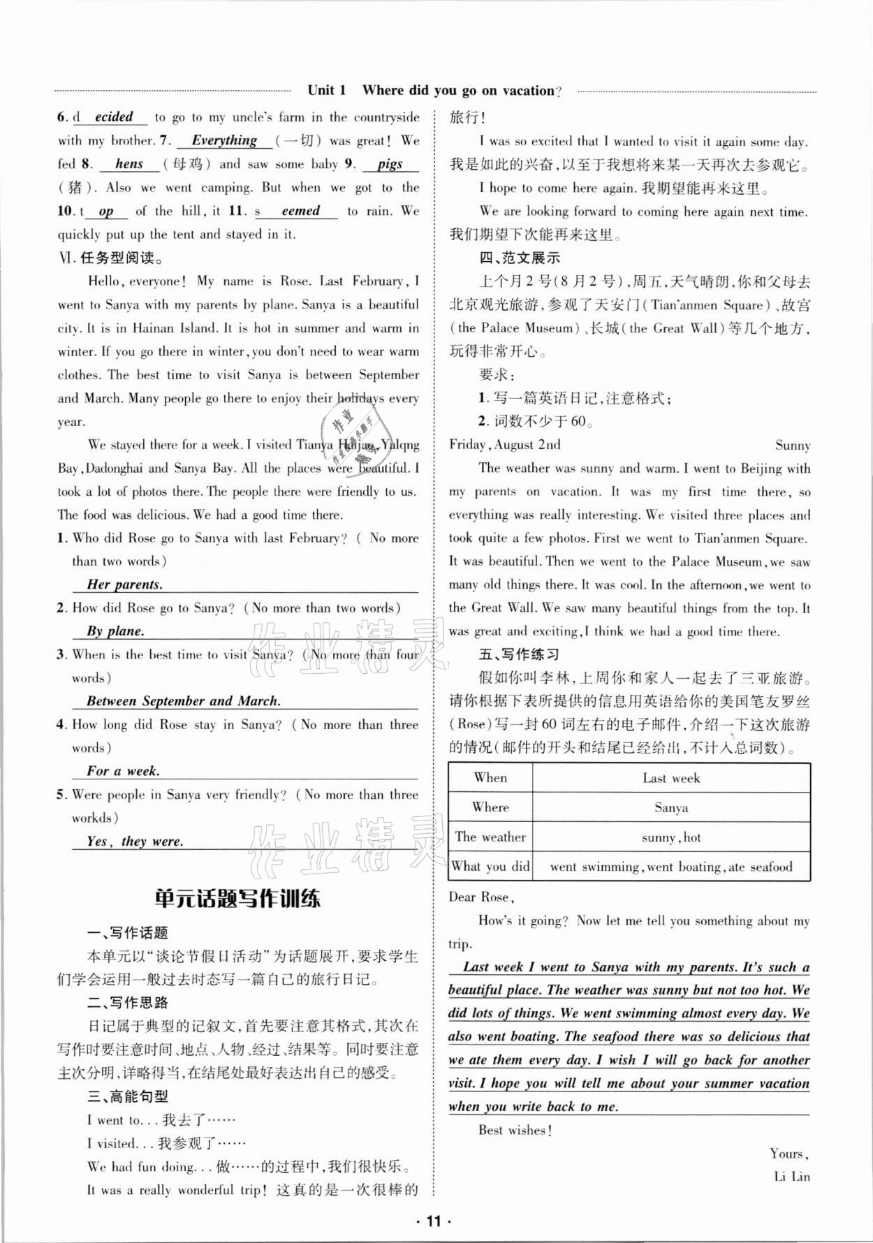 2020年優(yōu)學精練八年級英語上冊人教版 參考答案第11頁