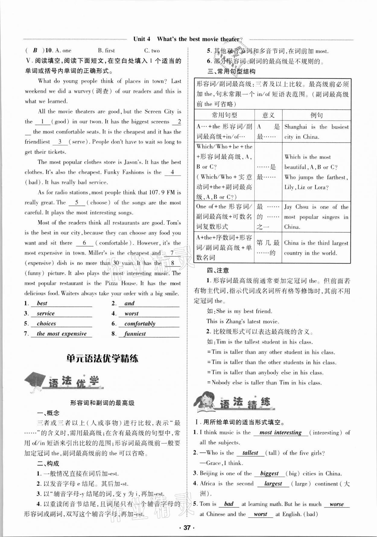 2020年優(yōu)學(xué)精練八年級(jí)英語(yǔ)上冊(cè)人教版 參考答案第37頁(yè)