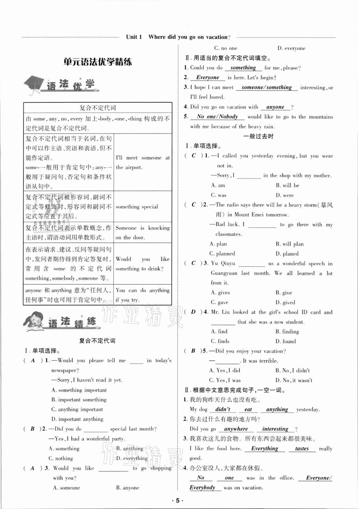 2020年優(yōu)學(xué)精練八年級英語上冊人教版 參考答案第5頁