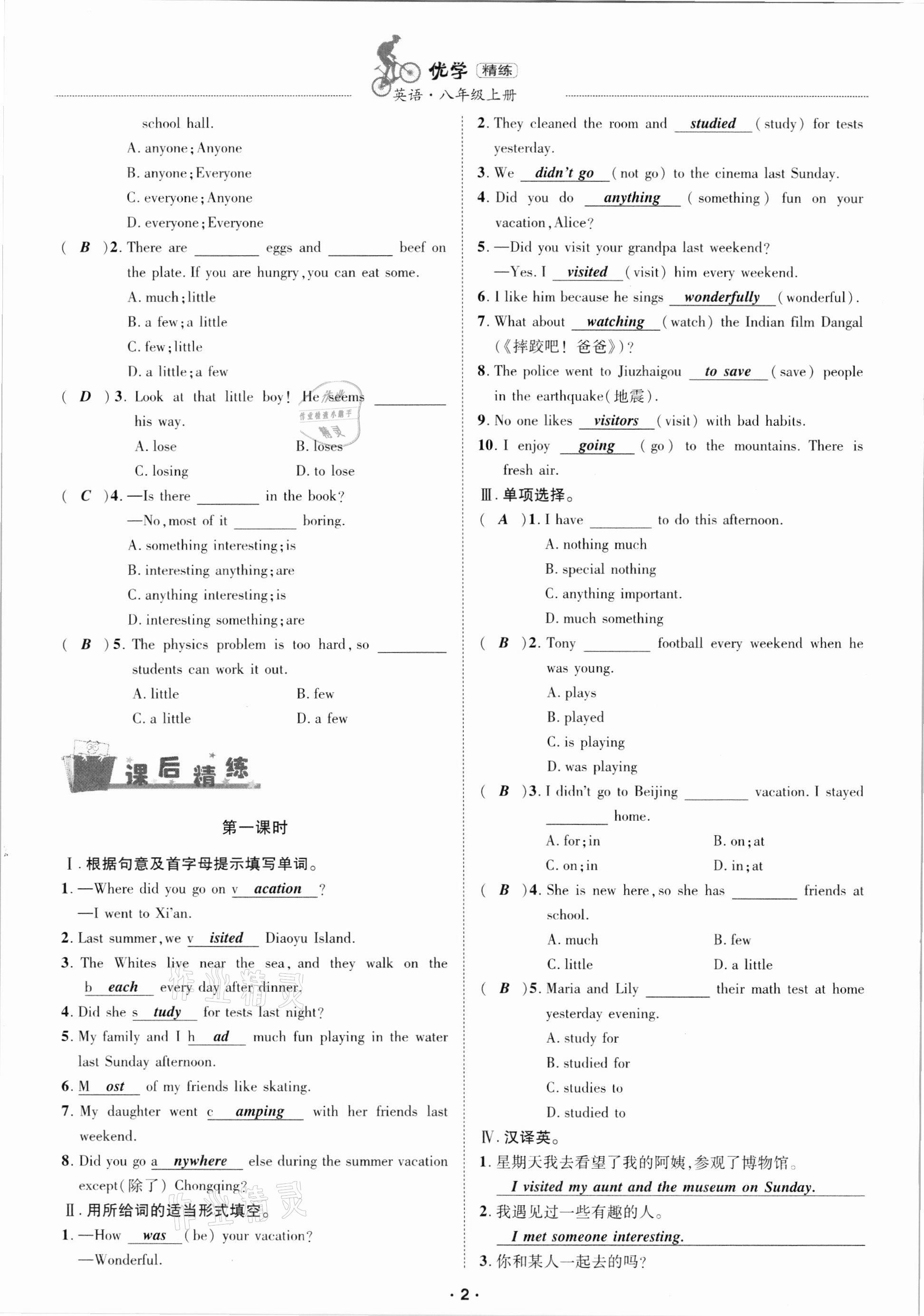 2020年優(yōu)學(xué)精練八年級英語上冊人教版 參考答案第2頁