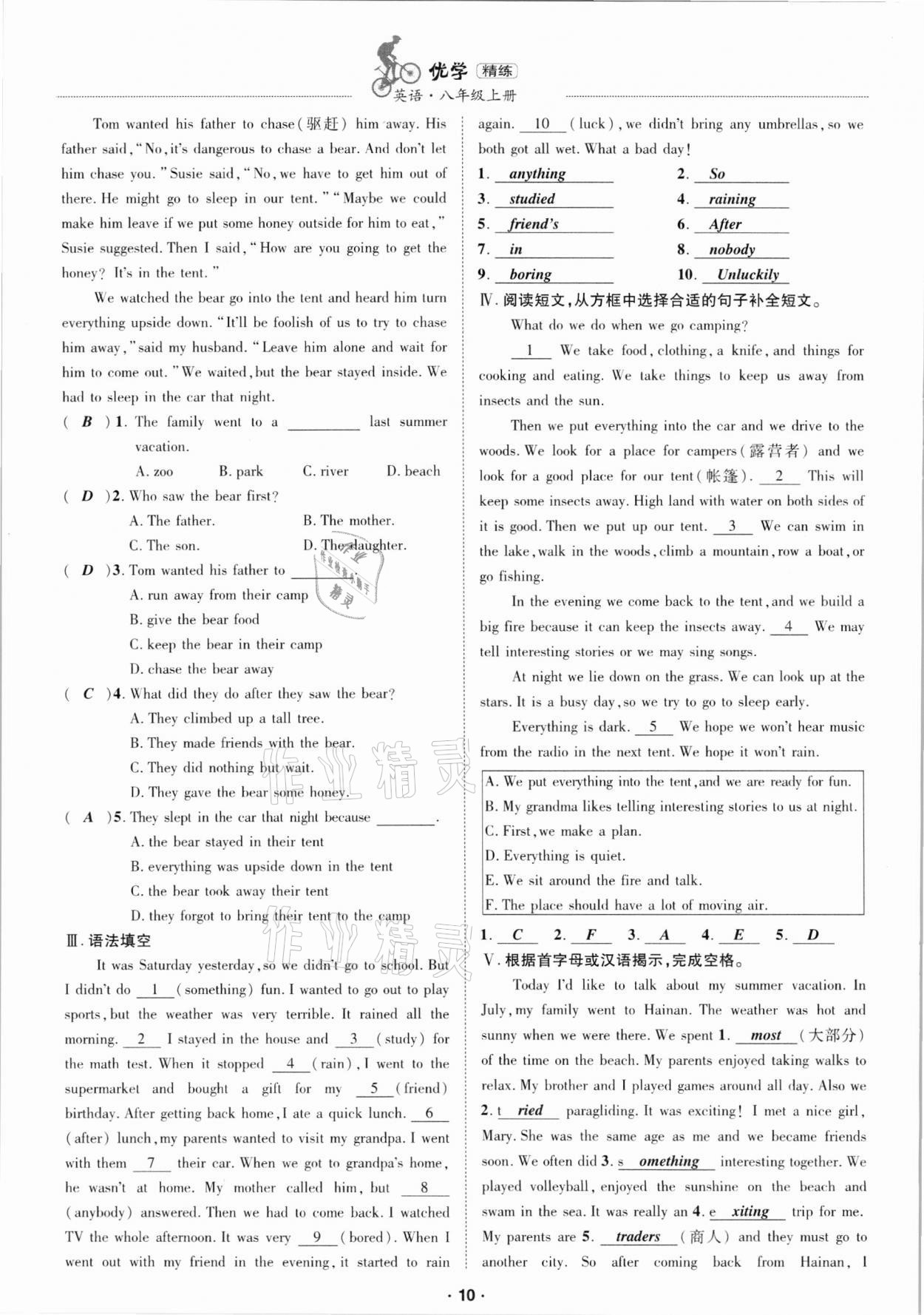 2020年優(yōu)學(xué)精練八年級英語上冊人教版 參考答案第10頁