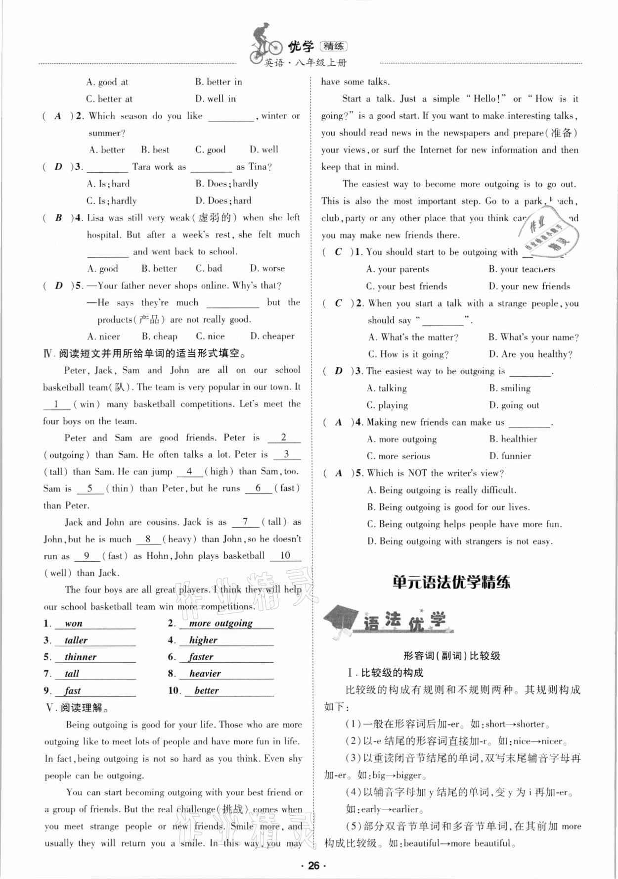 2020年優(yōu)學(xué)精練八年級英語上冊人教版 參考答案第26頁