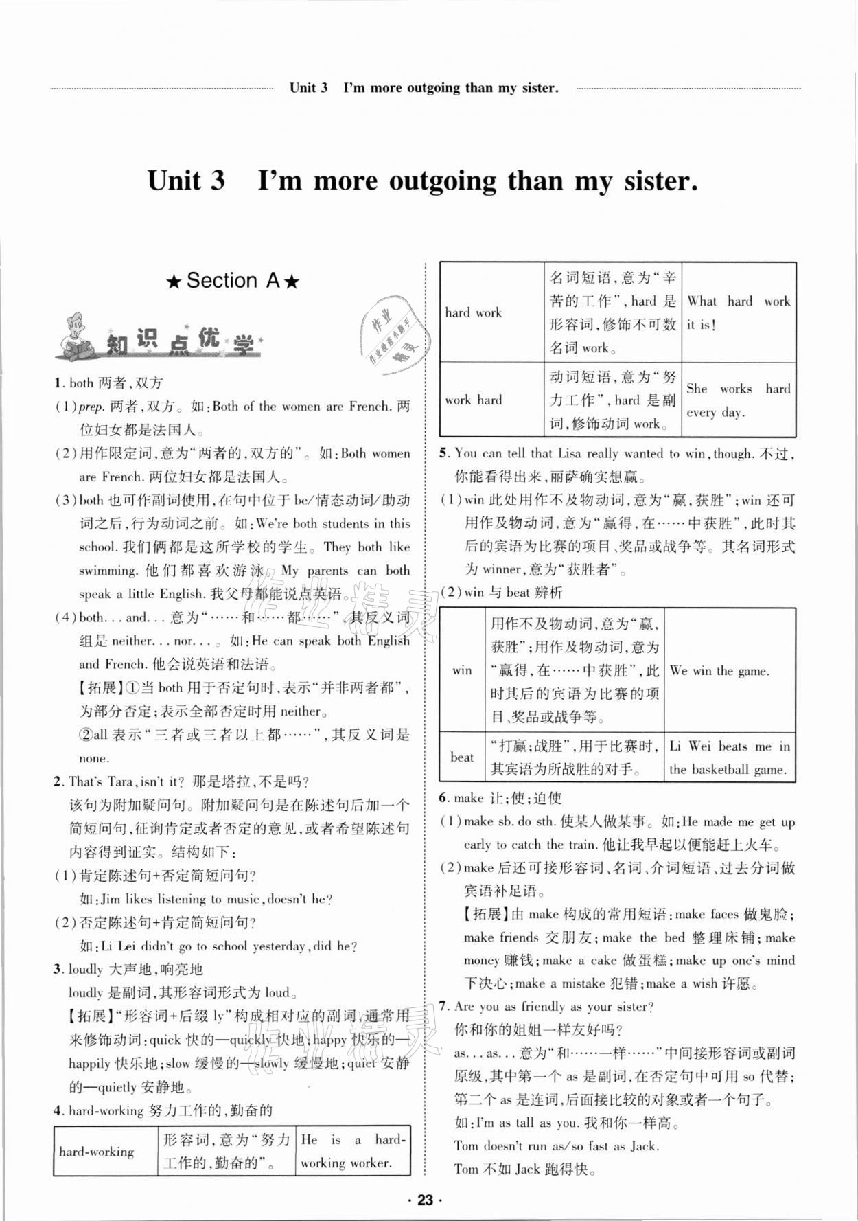 2020年優(yōu)學(xué)精練八年級(jí)英語上冊(cè)人教版 參考答案第23頁