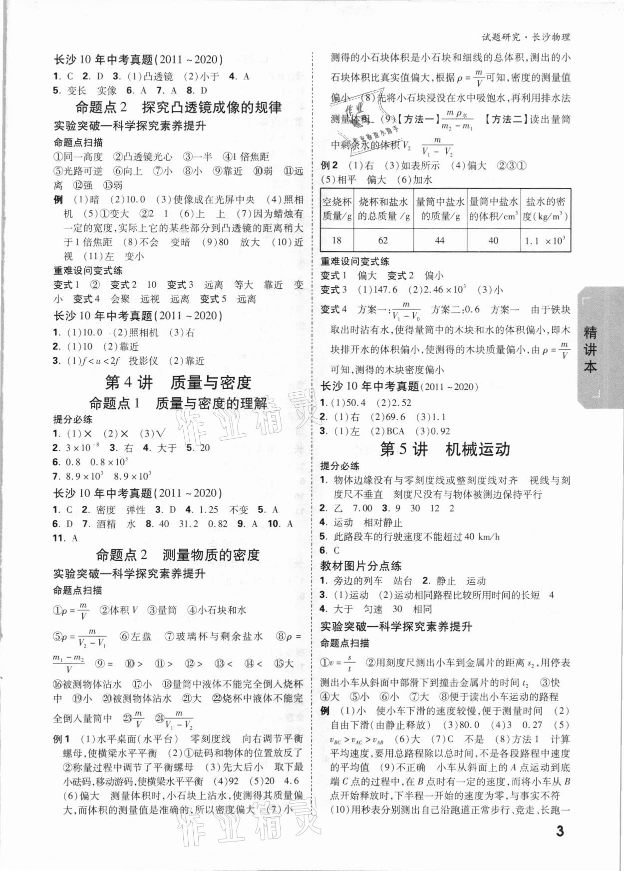 2021年万唯中考试题研究物理长沙专版&nbsp;参考答案第2页