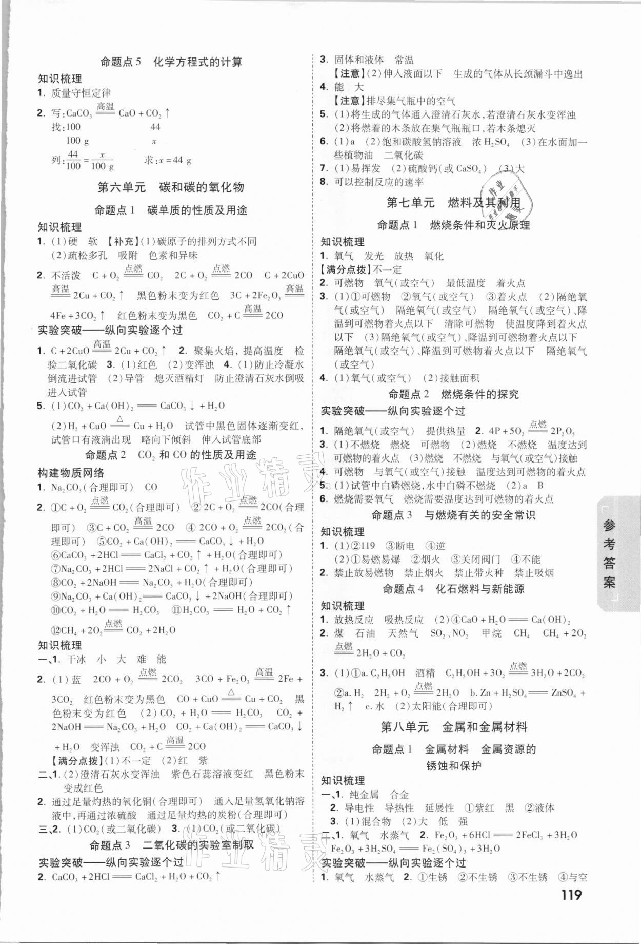 2021年萬唯中考試題研究化學(xué)長沙專版 參考答案第3頁