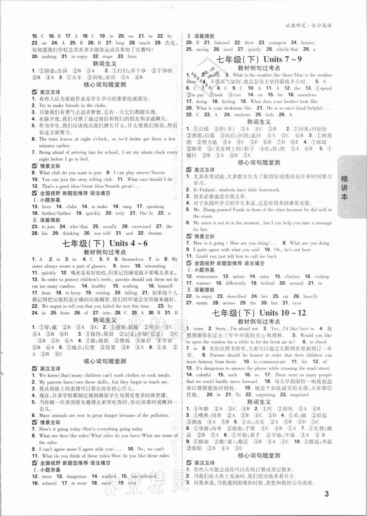 2021年万唯中考试题研究英语长沙专版&nbsp;参考答案第2页