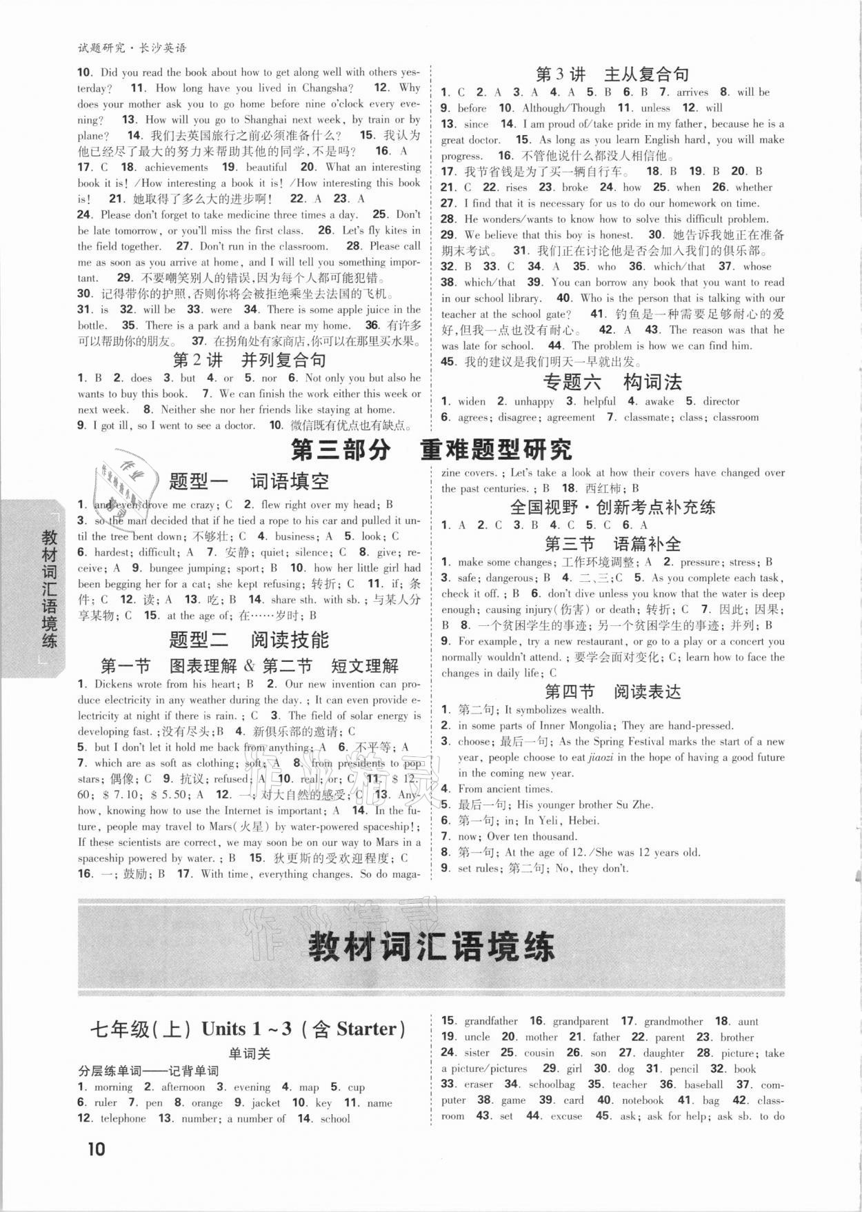2021年万唯中考试题研究英语长沙专版&nbsp;参考答案第9页