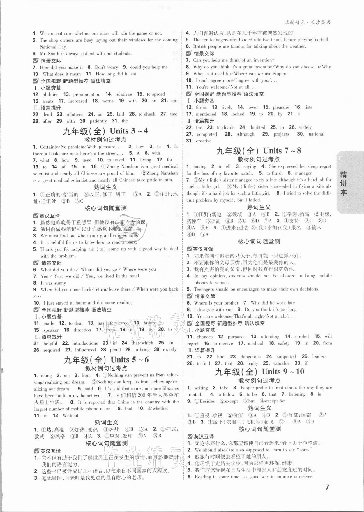 2021年万唯中考试题研究英语长沙专版&nbsp;参考答案第6页