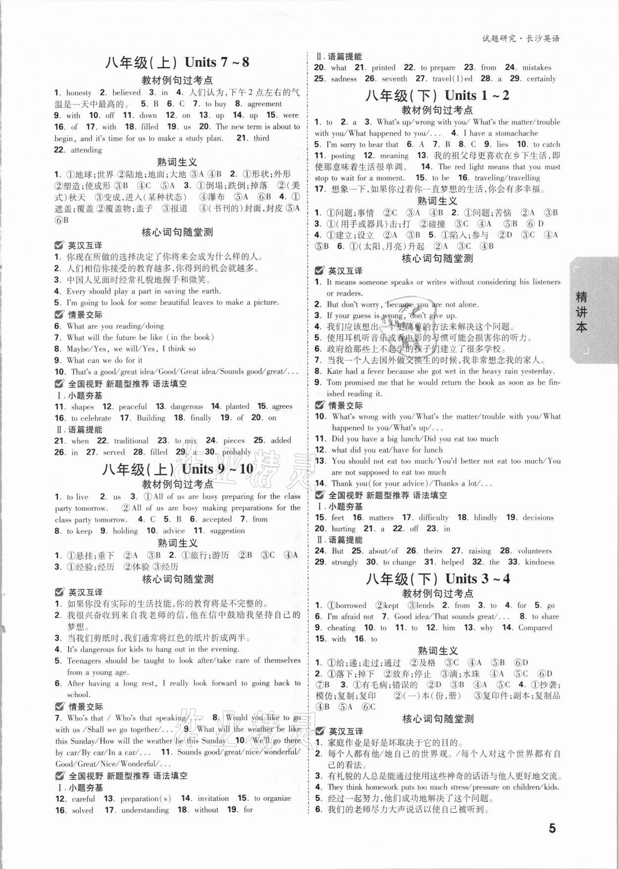 2021年万唯中考试题研究英语长沙专版&nbsp;参考答案第4页