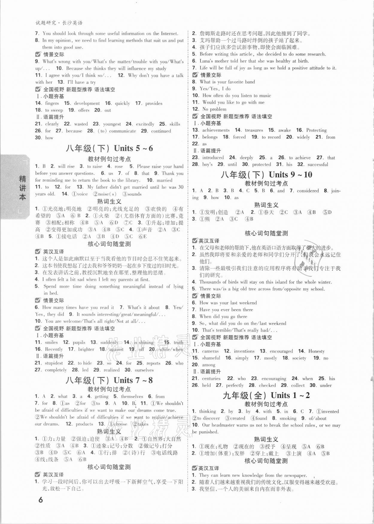 2021年万唯中考试题研究英语长沙专版&nbsp;参考答案第5页