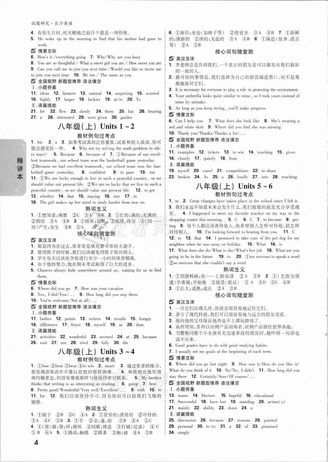 2021年万唯中考试题研究英语长沙专版&nbsp;参考答案第3页