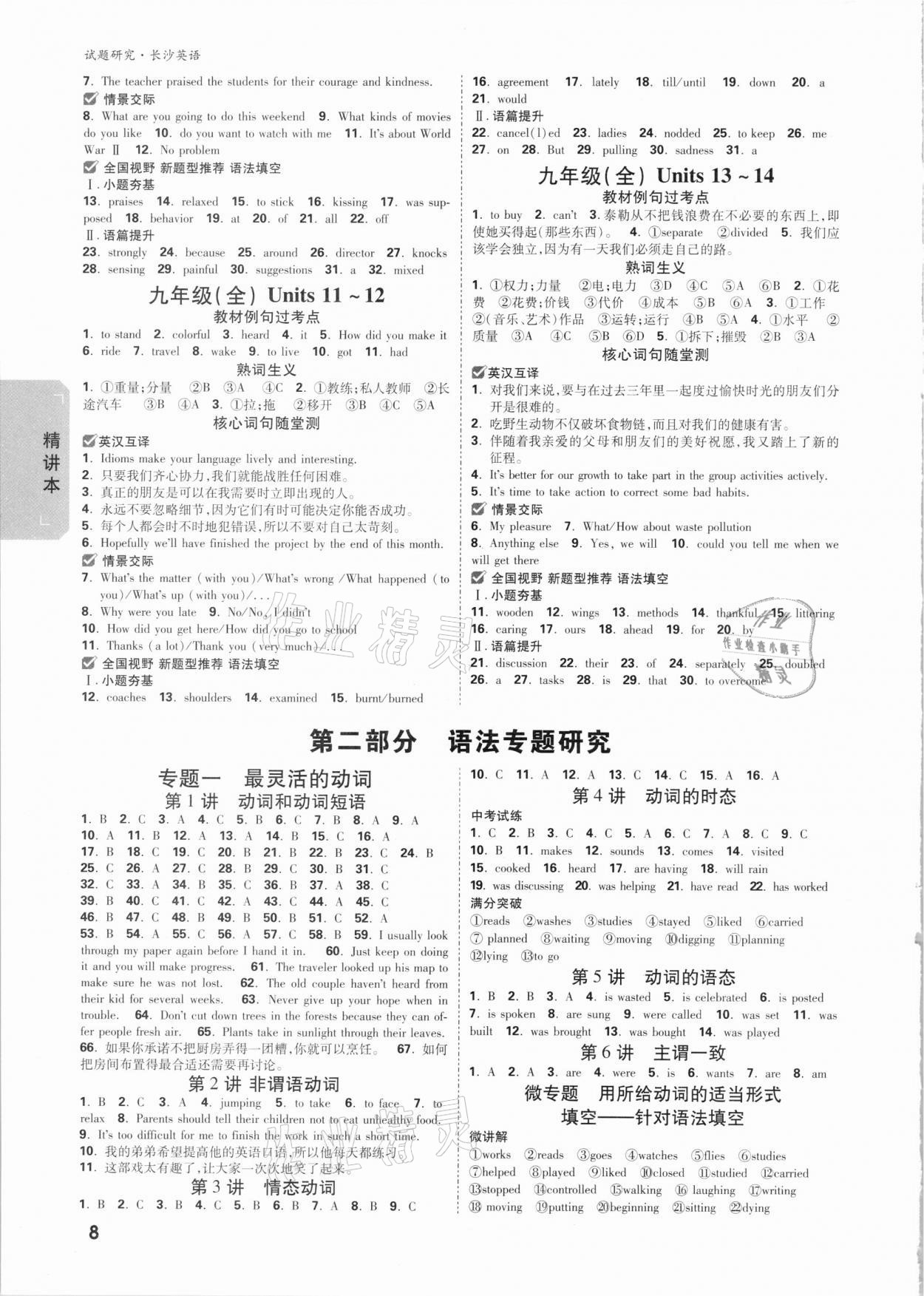 2021年万唯中考试题研究英语长沙专版&nbsp;参考答案第7页