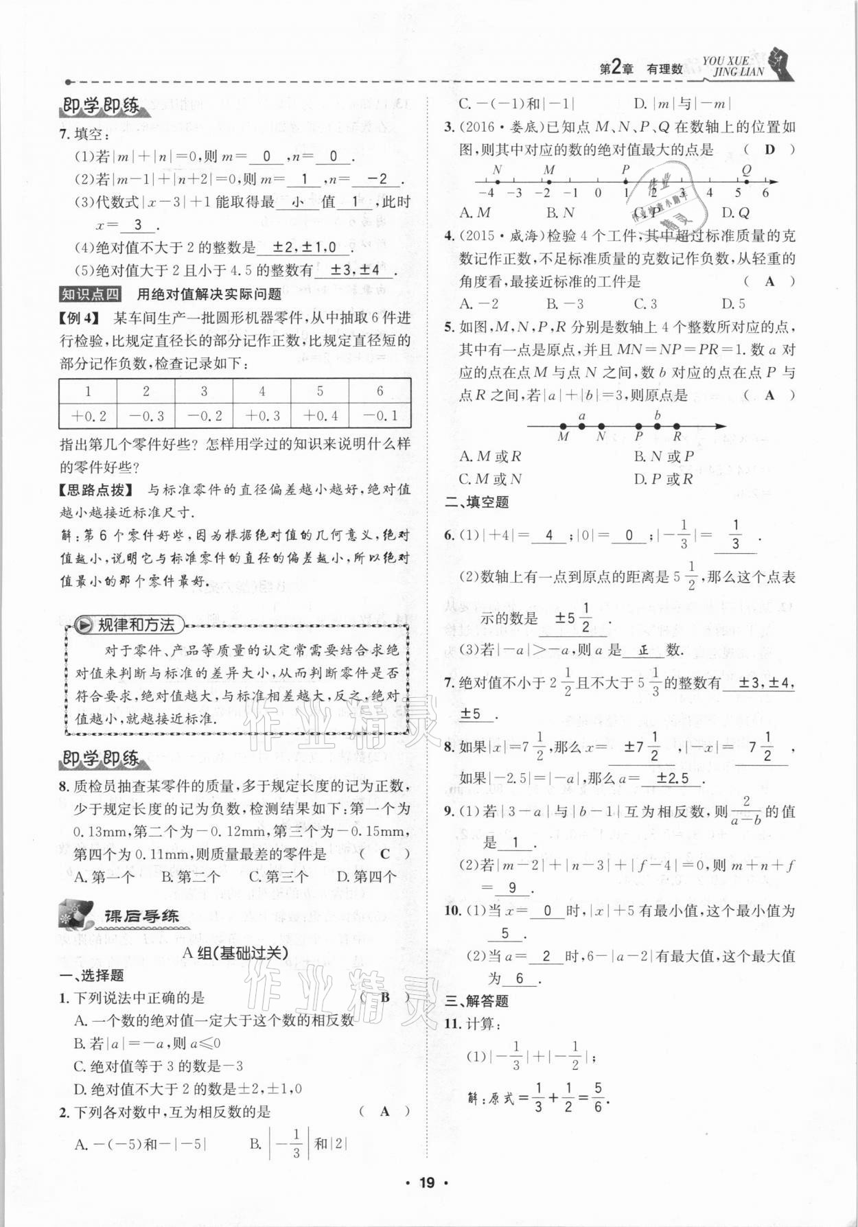 2020年優(yōu)學(xué)精練七年級(jí)數(shù)學(xué)上冊(cè)華師大版 第19頁(yè)