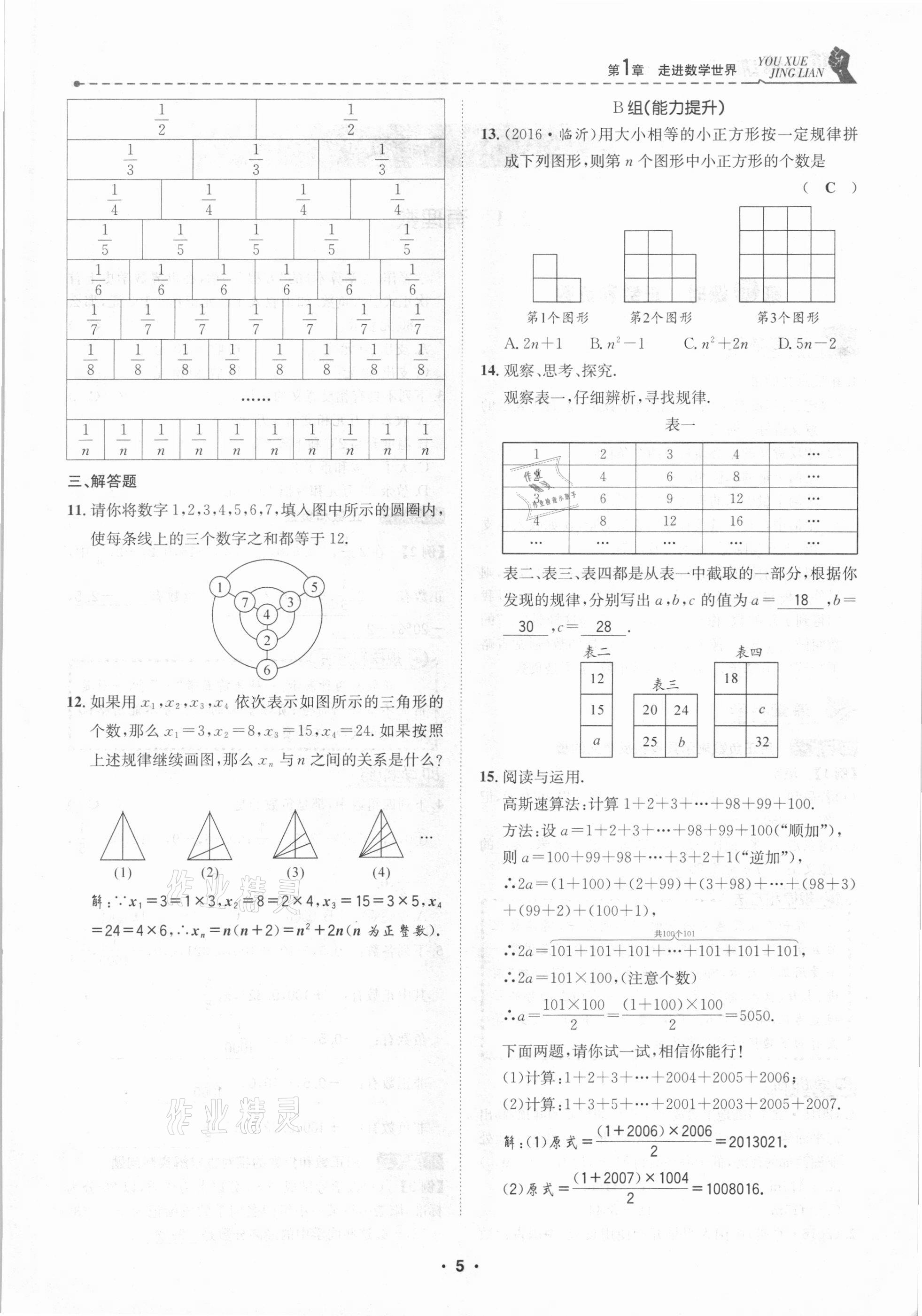 2020年優(yōu)學(xué)精練七年級(jí)數(shù)學(xué)上冊(cè)華師大版 第5頁(yè)