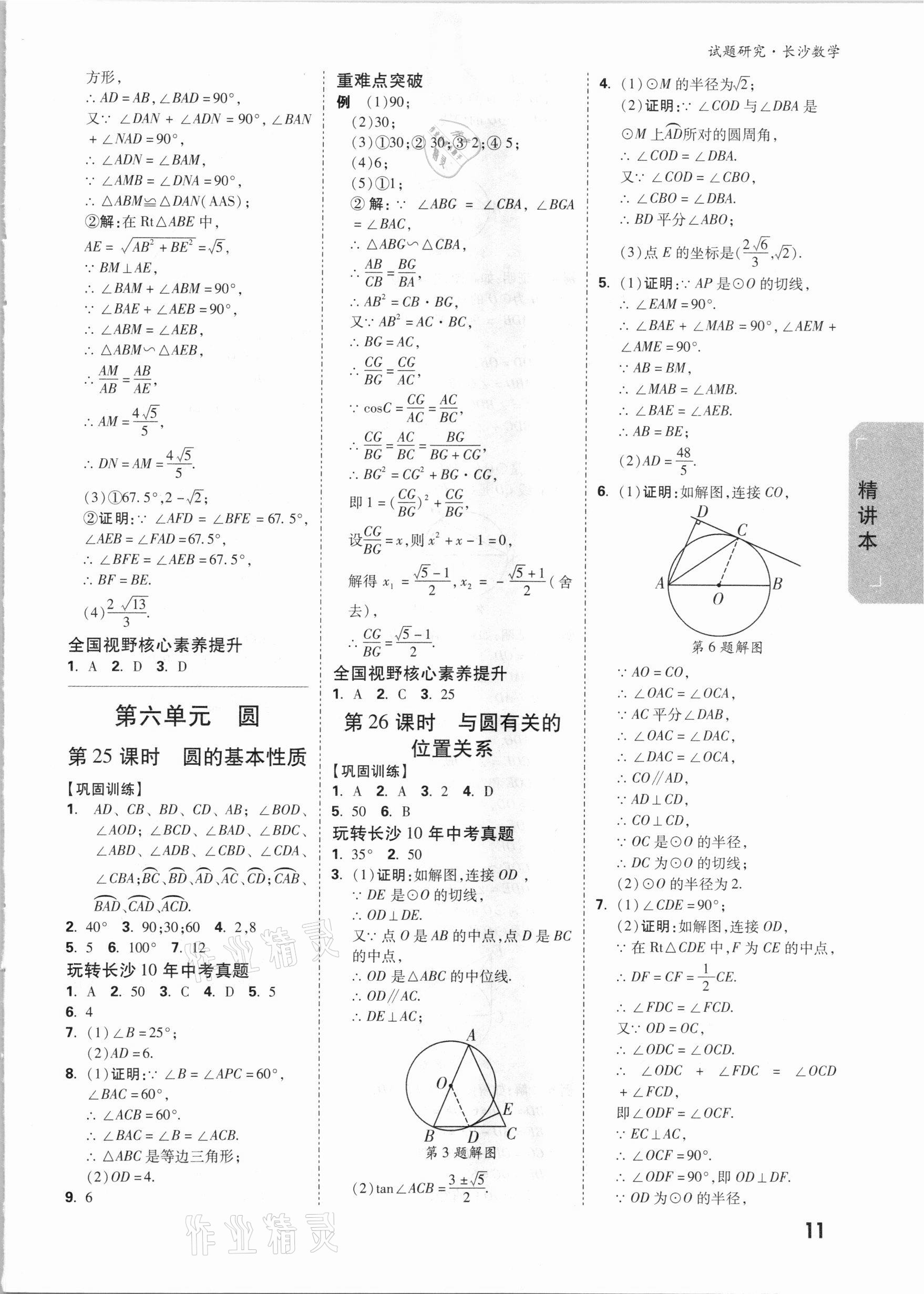 2021年萬唯中考試題研究數(shù)學長沙專版 參考答案第10頁