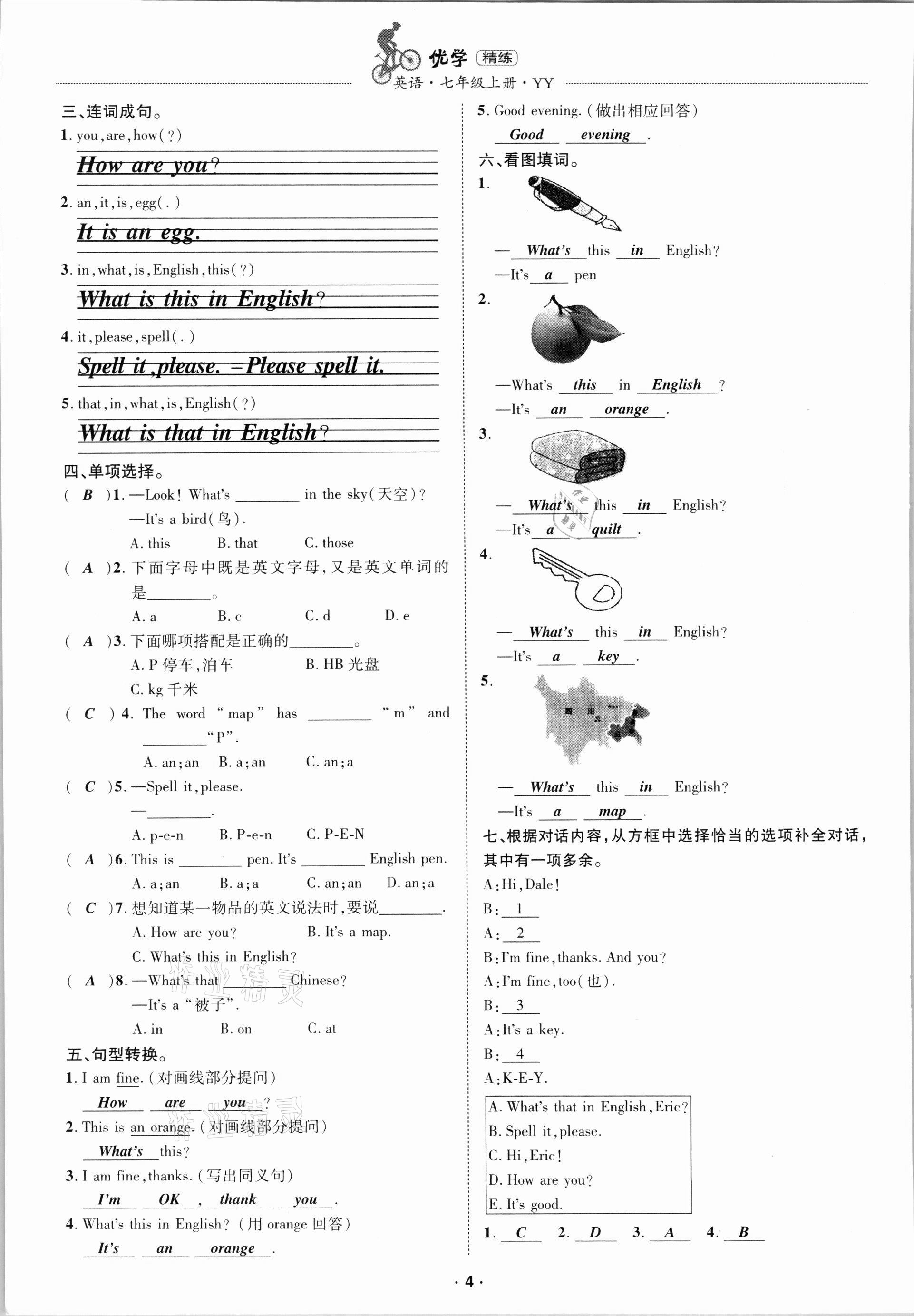 2020年優(yōu)學(xué)精練七年級(jí)英語(yǔ)上冊(cè)人教版 參考答案第4頁(yè)