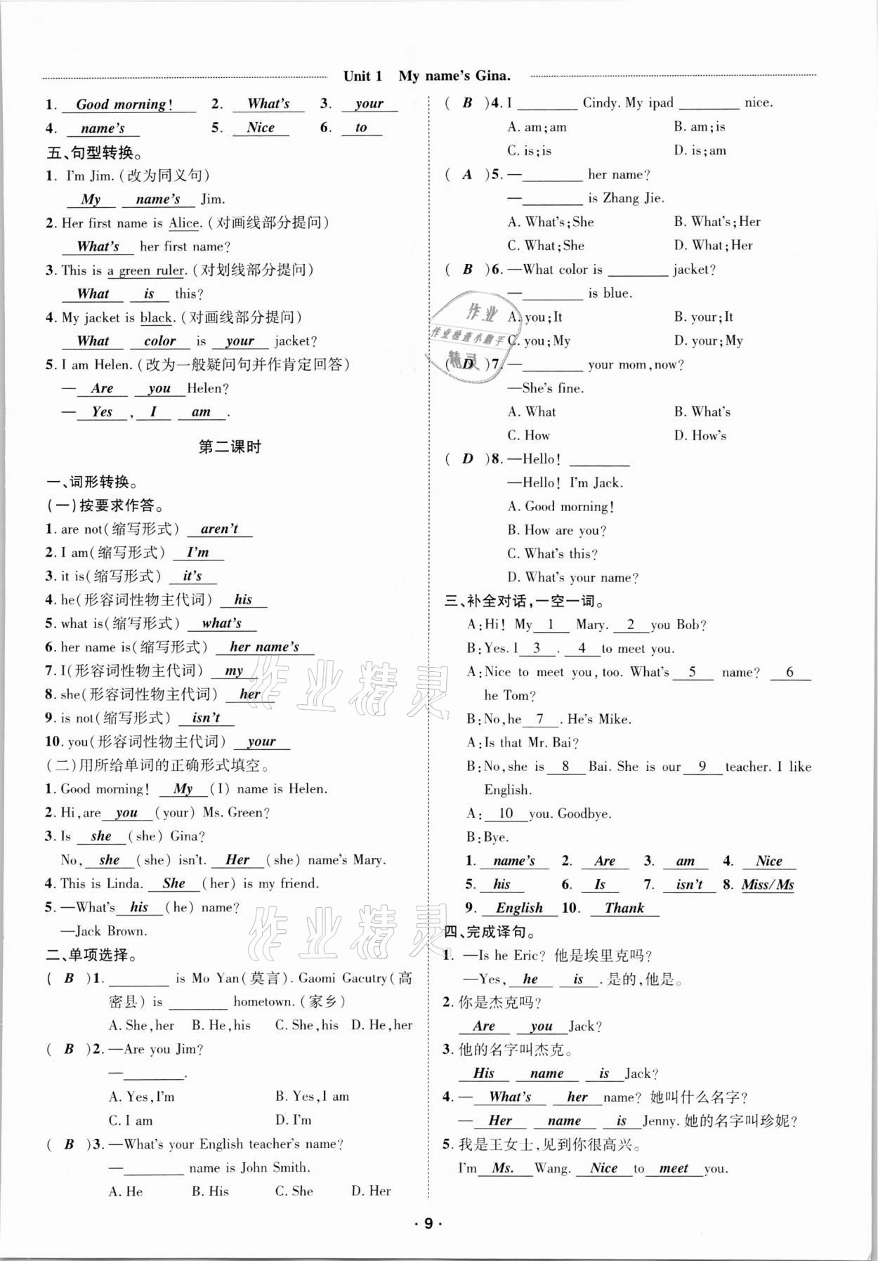 2020年優(yōu)學精練七年級英語上冊人教版 參考答案第9頁