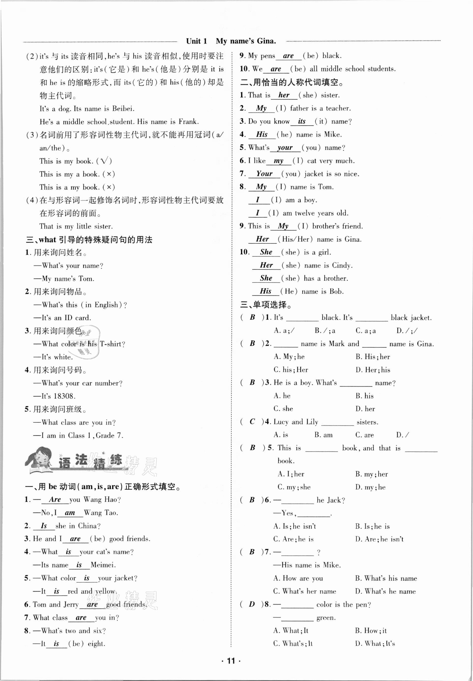 2020年優(yōu)學(xué)精練七年級英語上冊人教版 參考答案第11頁