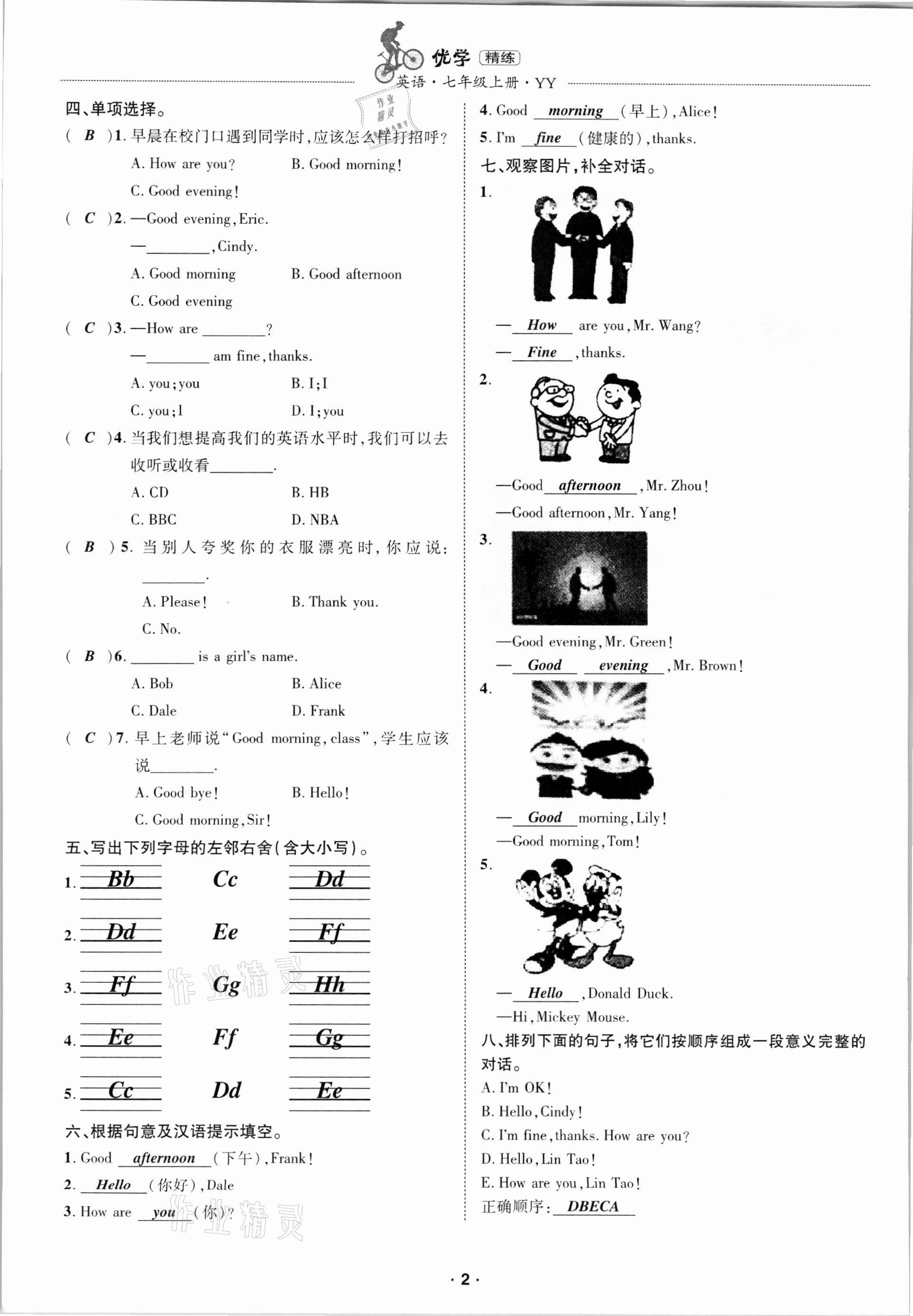 2020年優(yōu)學精練七年級英語上冊人教版 參考答案第2頁