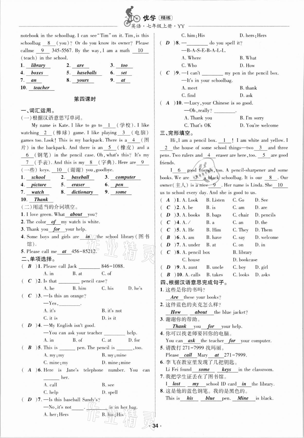 2020年優(yōu)學(xué)精練七年級英語上冊人教版 參考答案第34頁