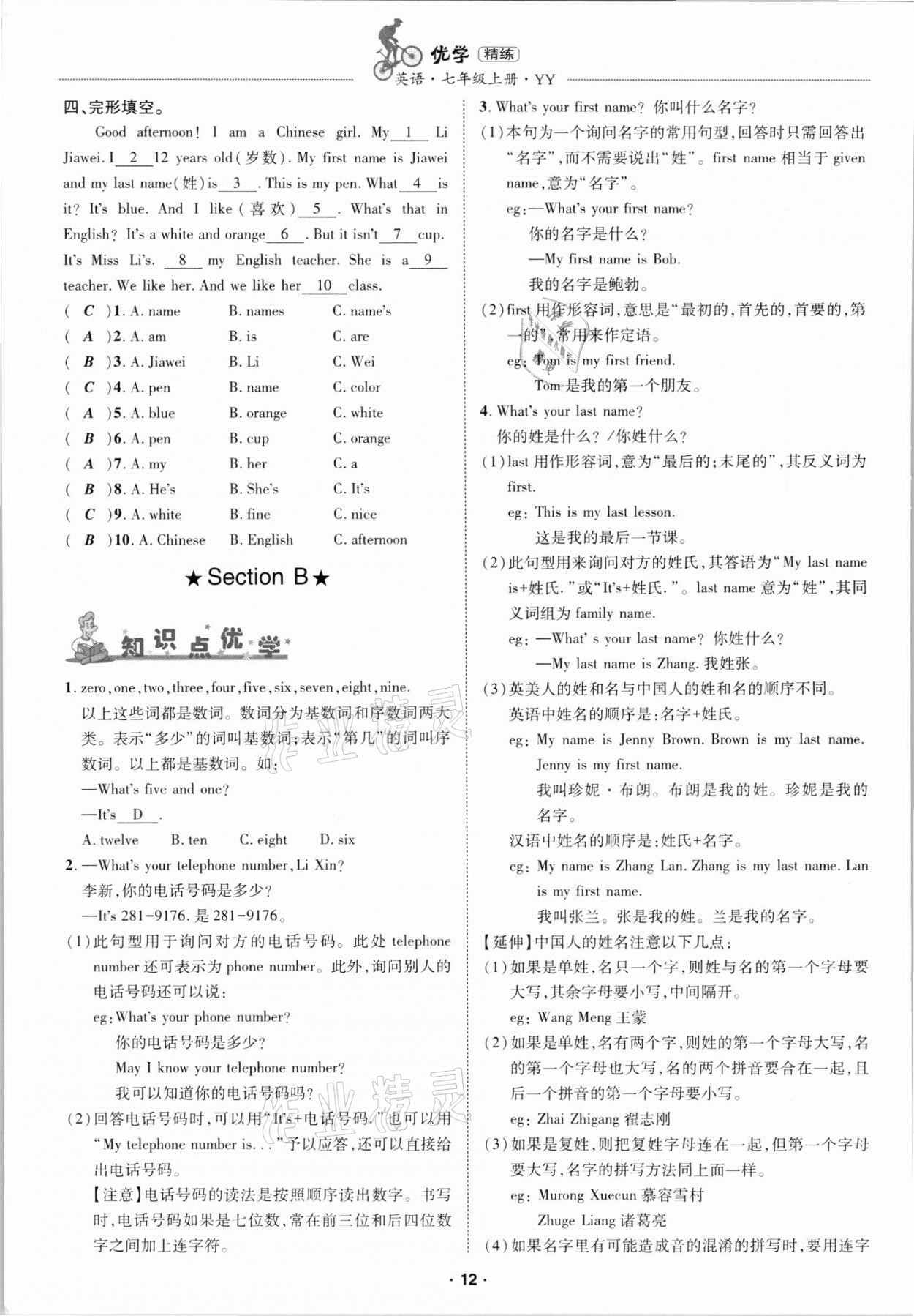 2020年優(yōu)學(xué)精練七年級英語上冊人教版 參考答案第12頁