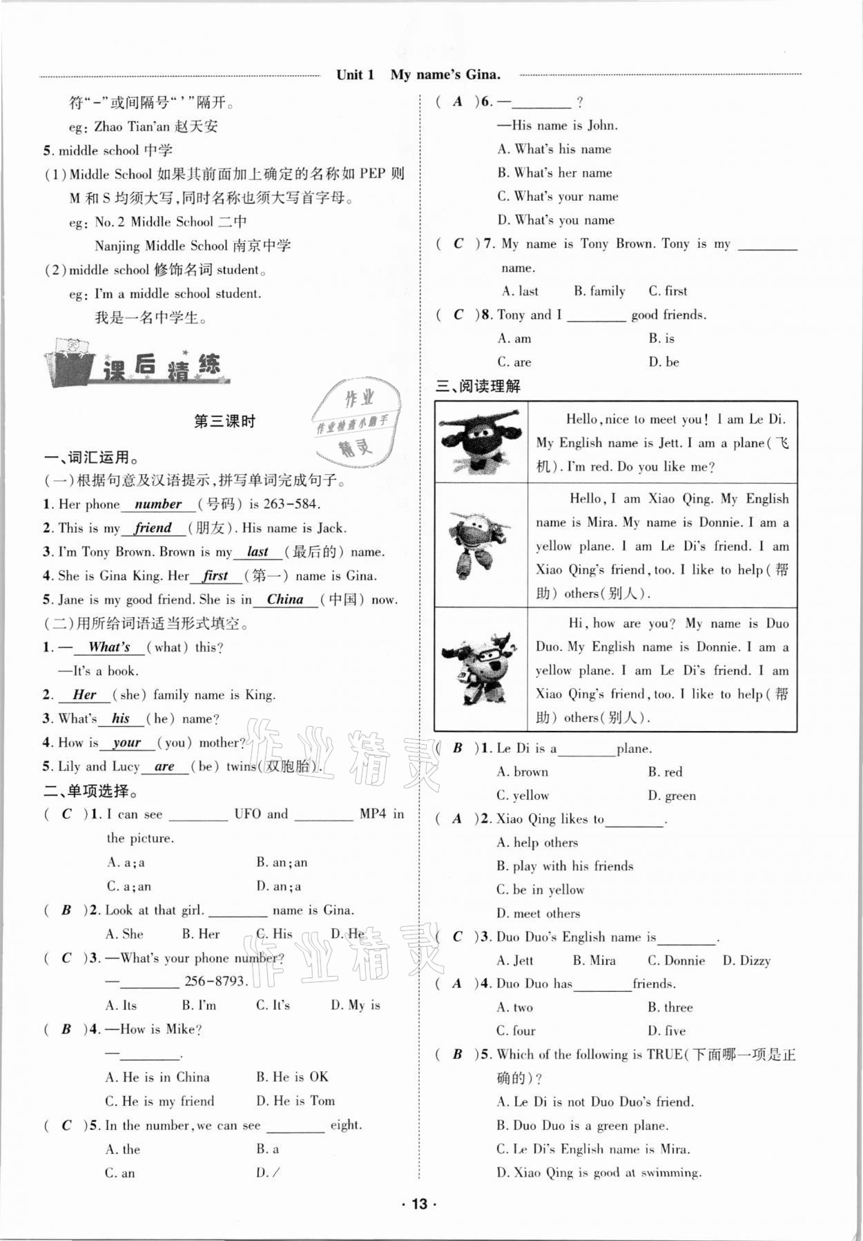 2020年優(yōu)學(xué)精練七年級(jí)英語上冊(cè)人教版 參考答案第13頁