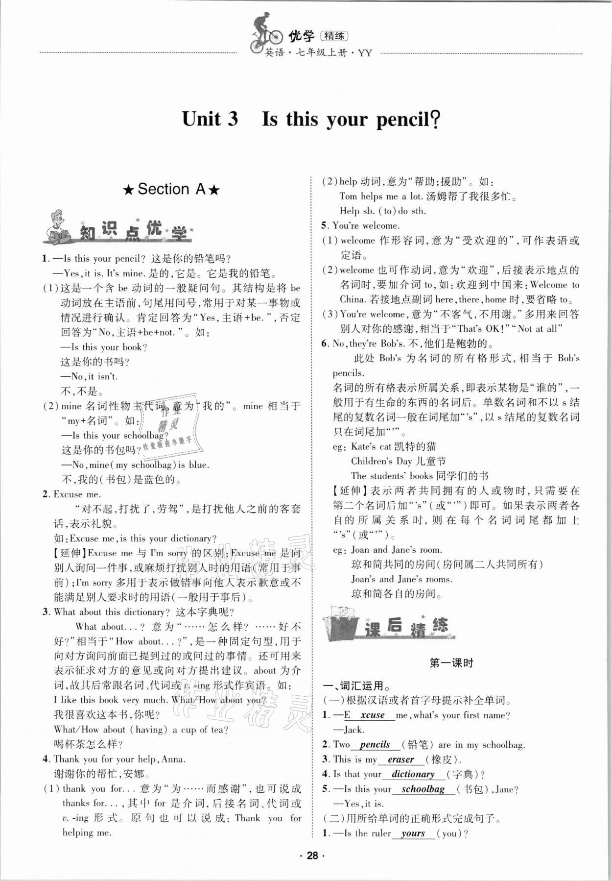 2020年優(yōu)學(xué)精練七年級英語上冊人教版 參考答案第28頁