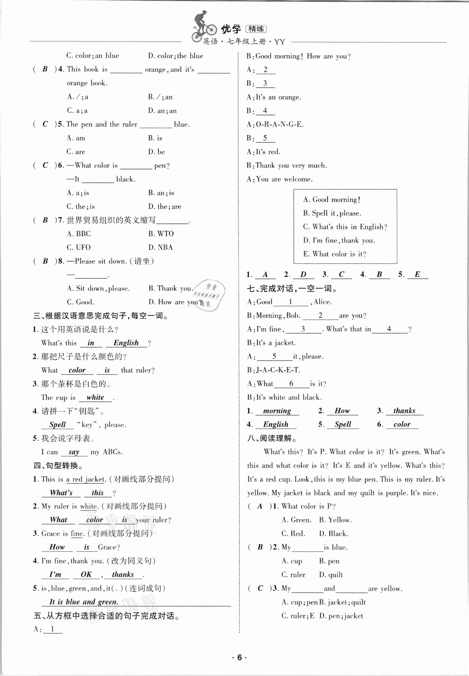 2020年優(yōu)學(xué)精練七年級(jí)英語上冊(cè)人教版 參考答案第6頁