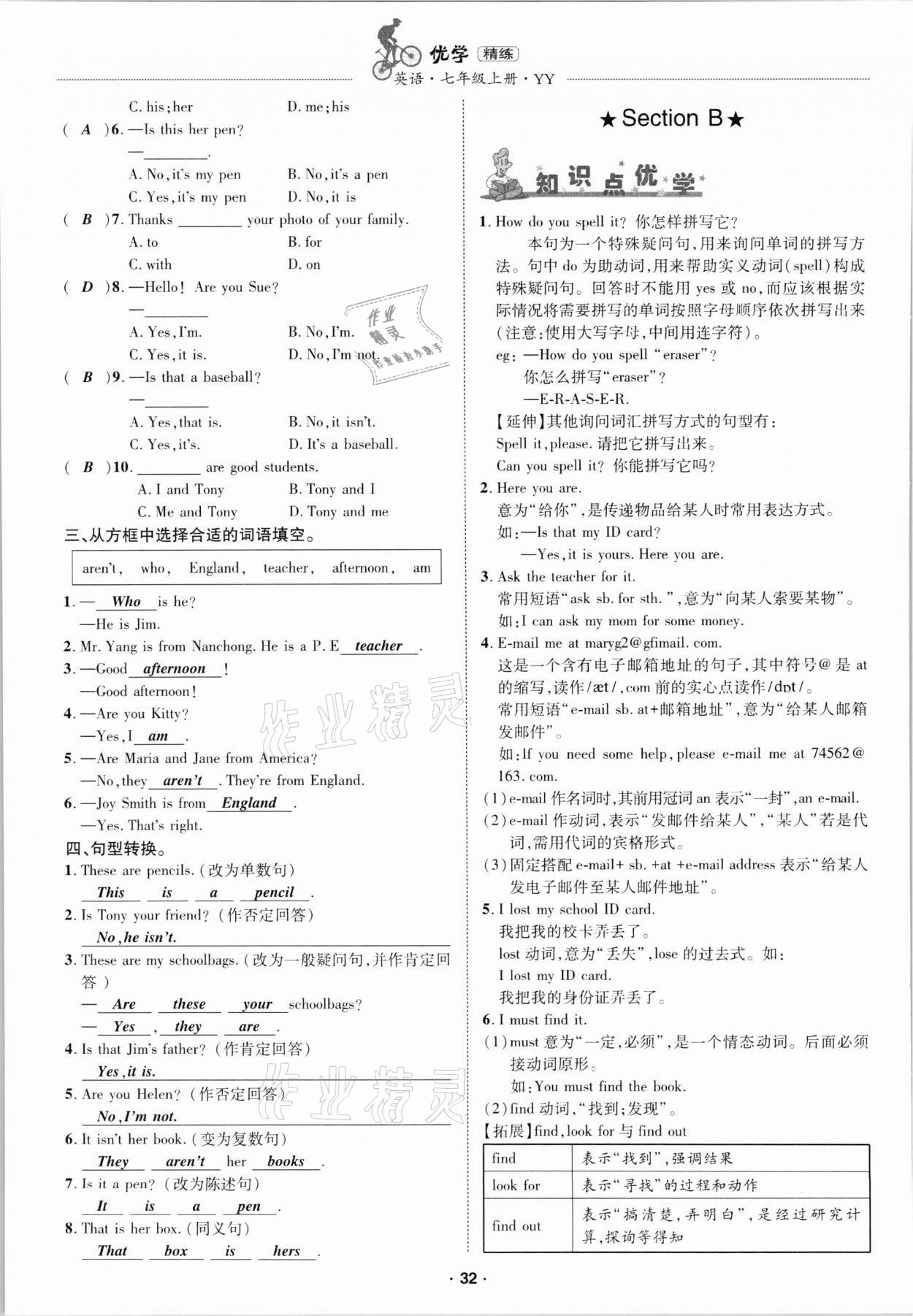 2020年優(yōu)學(xué)精練七年級(jí)英語(yǔ)上冊(cè)人教版 參考答案第32頁(yè)