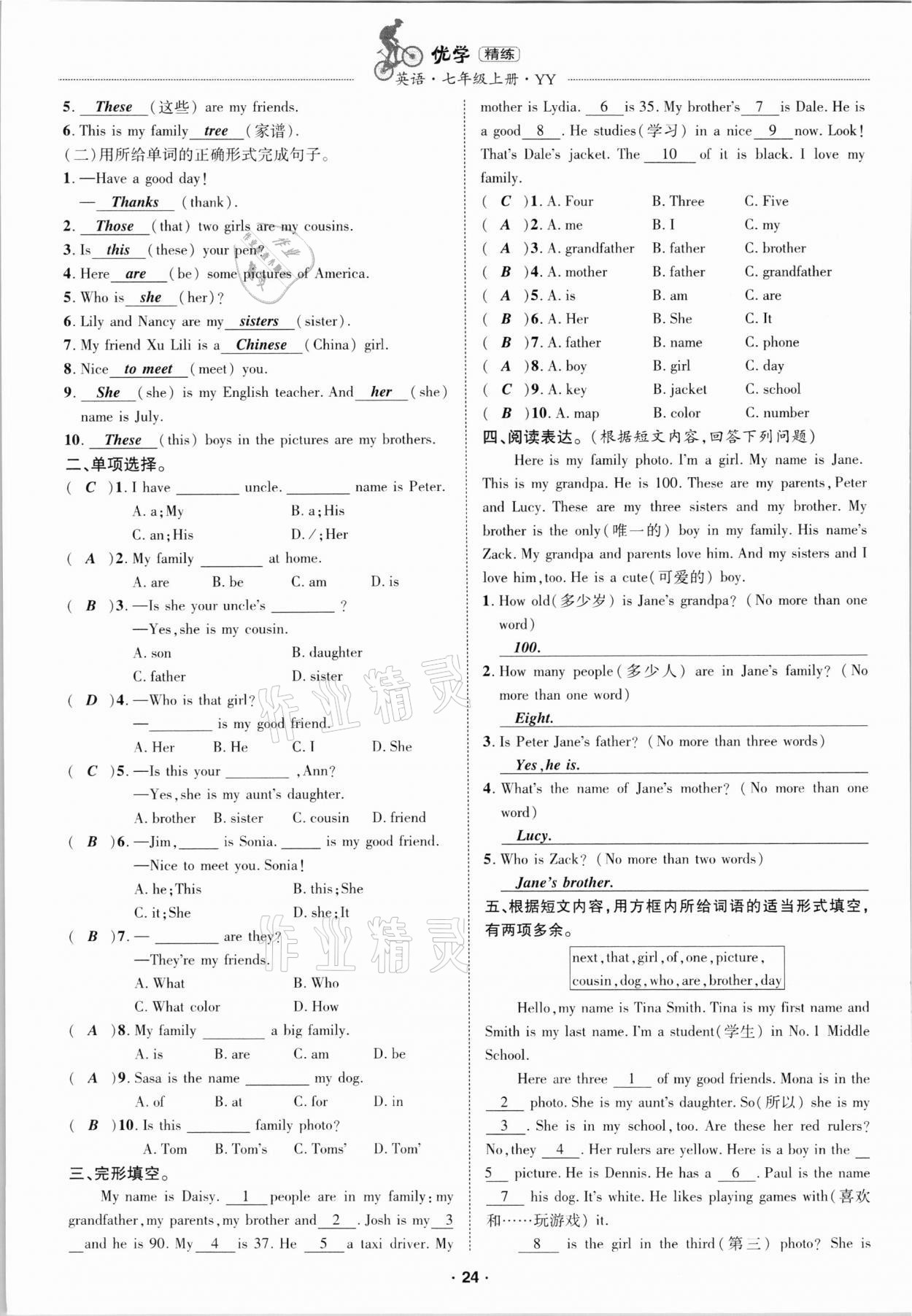 2020年優(yōu)學精練七年級英語上冊人教版 參考答案第24頁