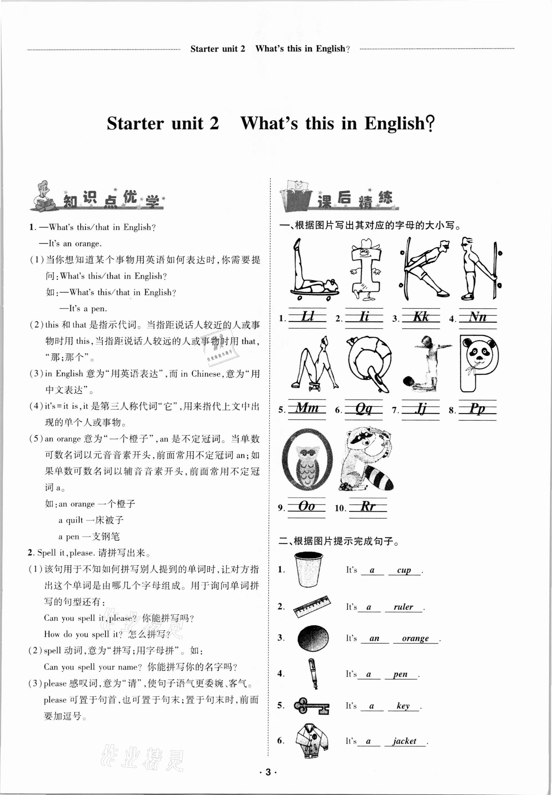 2020年優(yōu)學精練七年級英語上冊人教版 參考答案第3頁