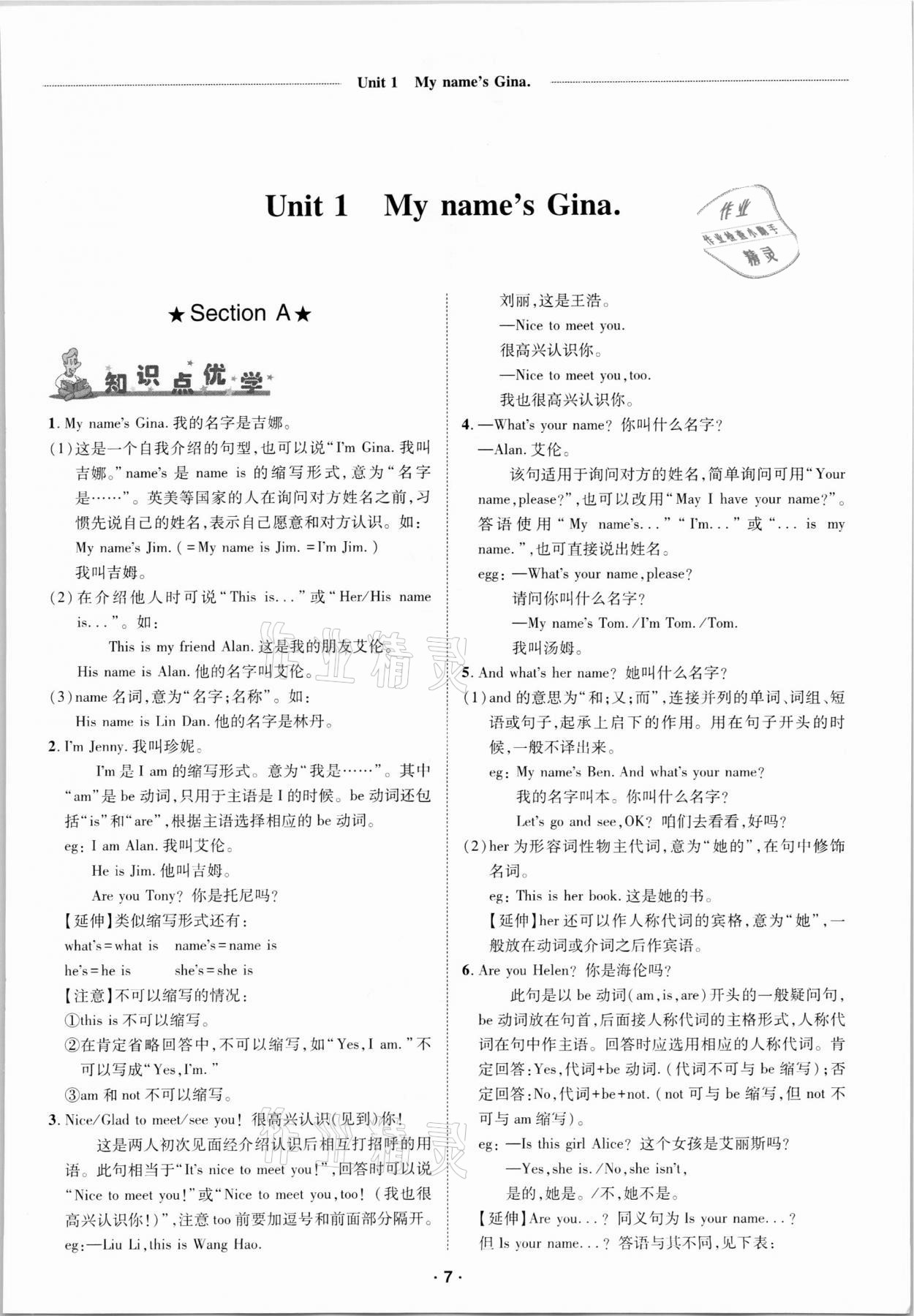 2020年優(yōu)學(xué)精練七年級英語上冊人教版 參考答案第7頁