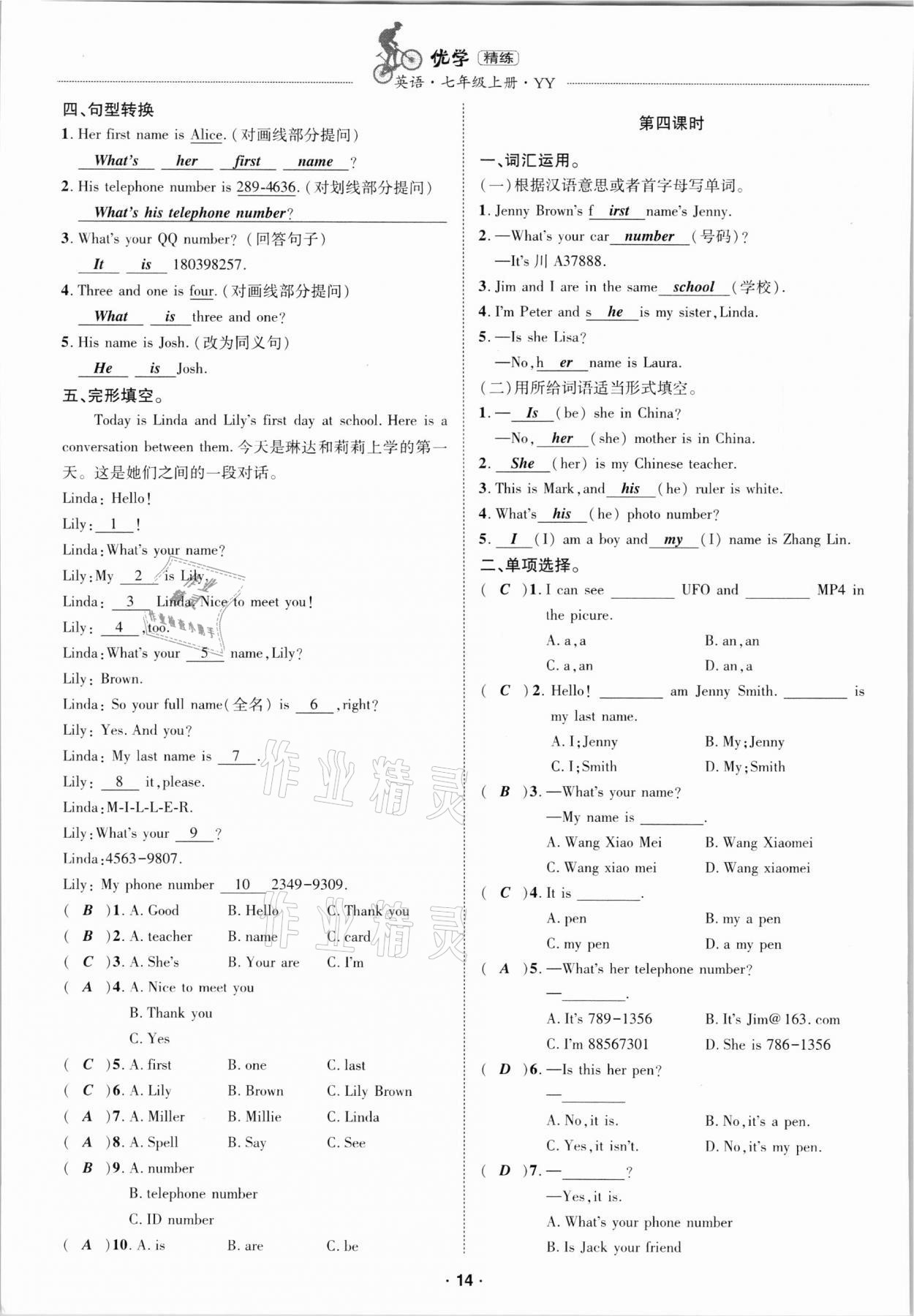 2020年優(yōu)學精練七年級英語上冊人教版 參考答案第14頁