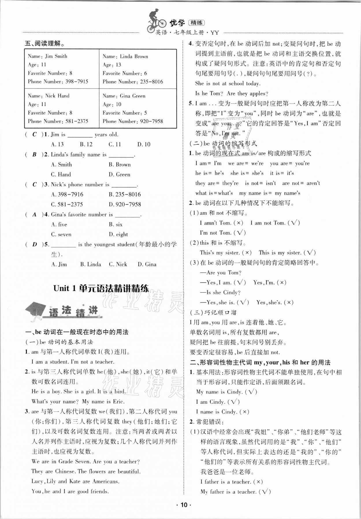 2020年優(yōu)學精練七年級英語上冊人教版 參考答案第10頁