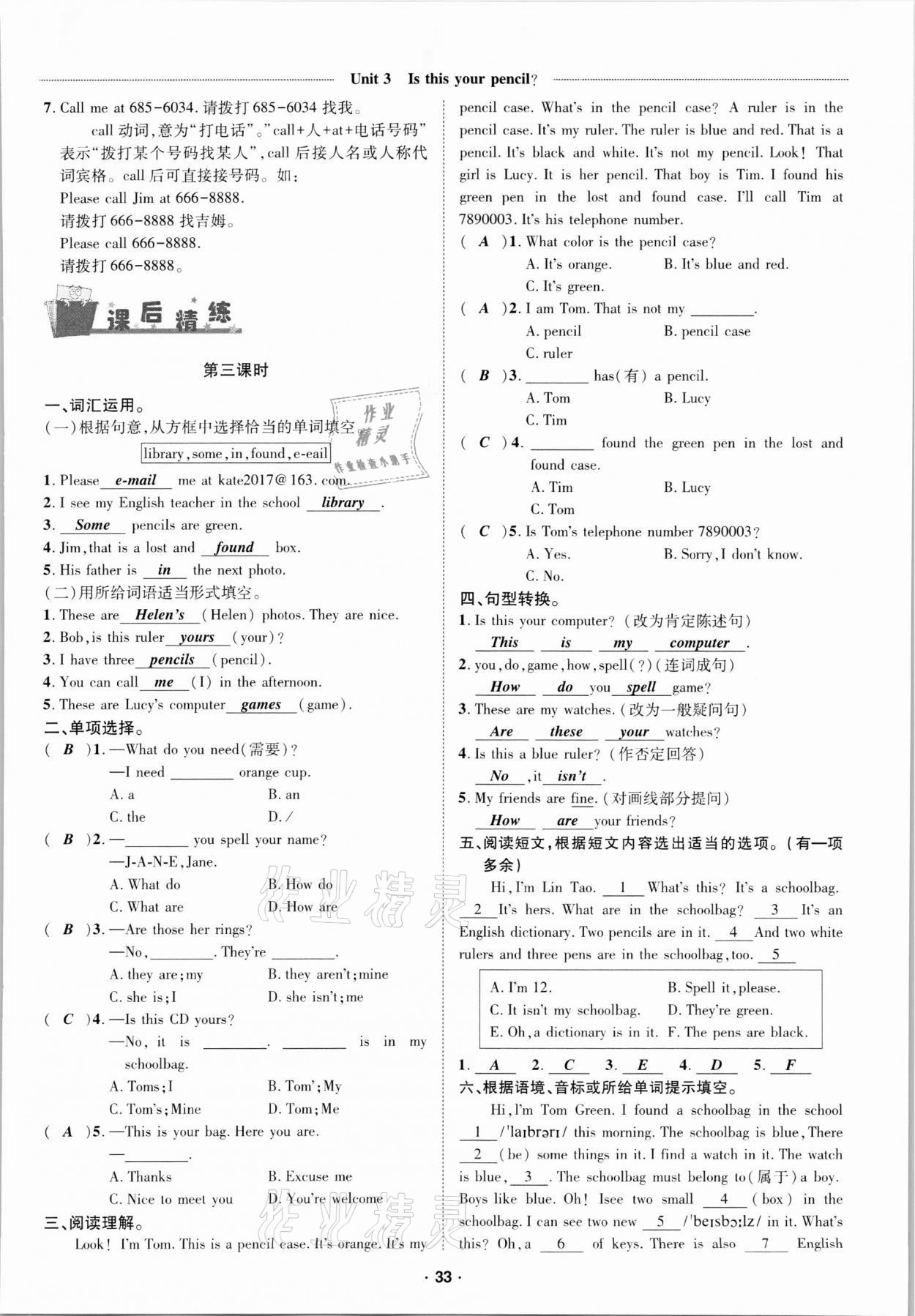 2020年優(yōu)學(xué)精練七年級英語上冊人教版 參考答案第33頁