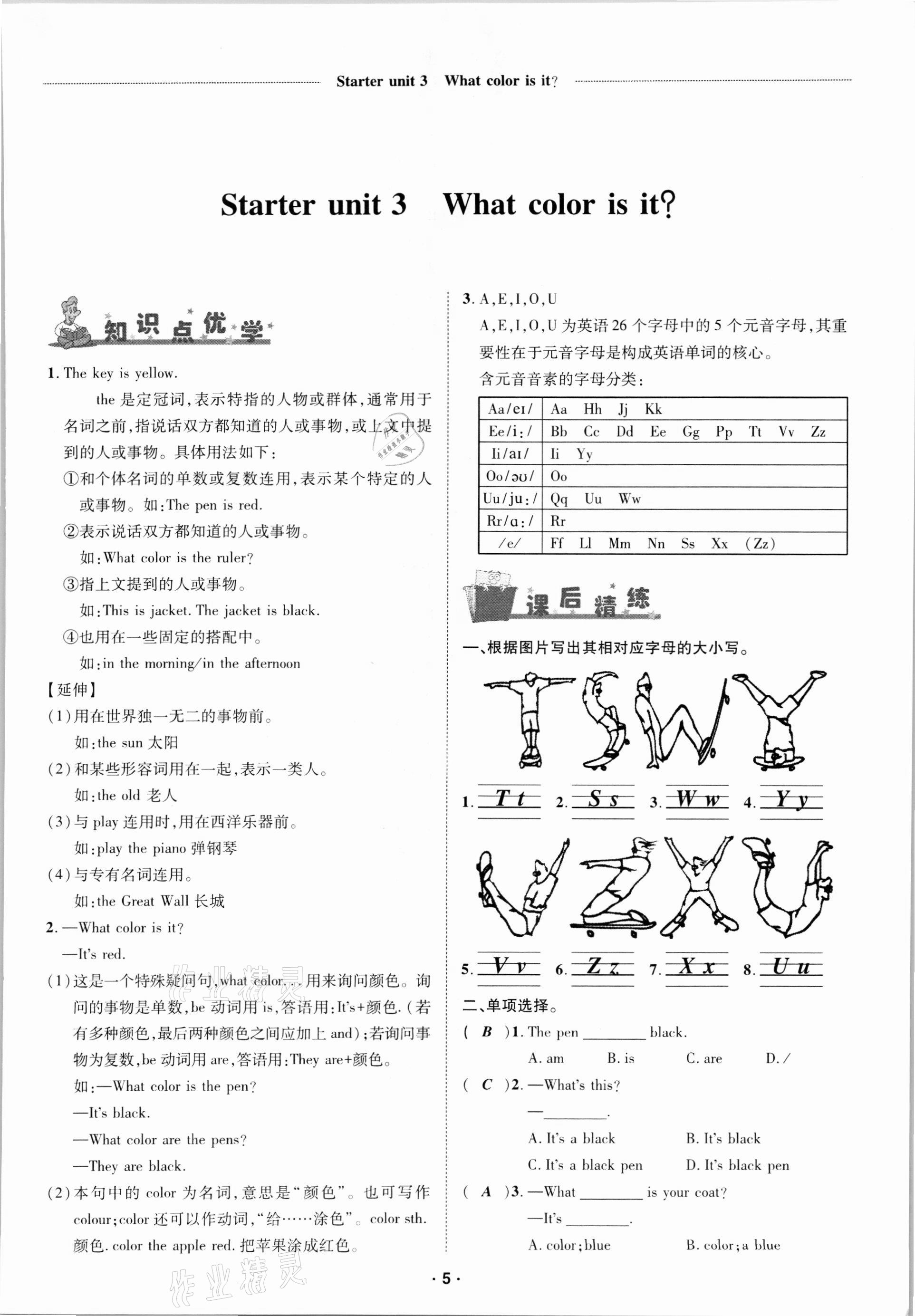 2020年優(yōu)學(xué)精練七年級(jí)英語(yǔ)上冊(cè)人教版 參考答案第5頁(yè)