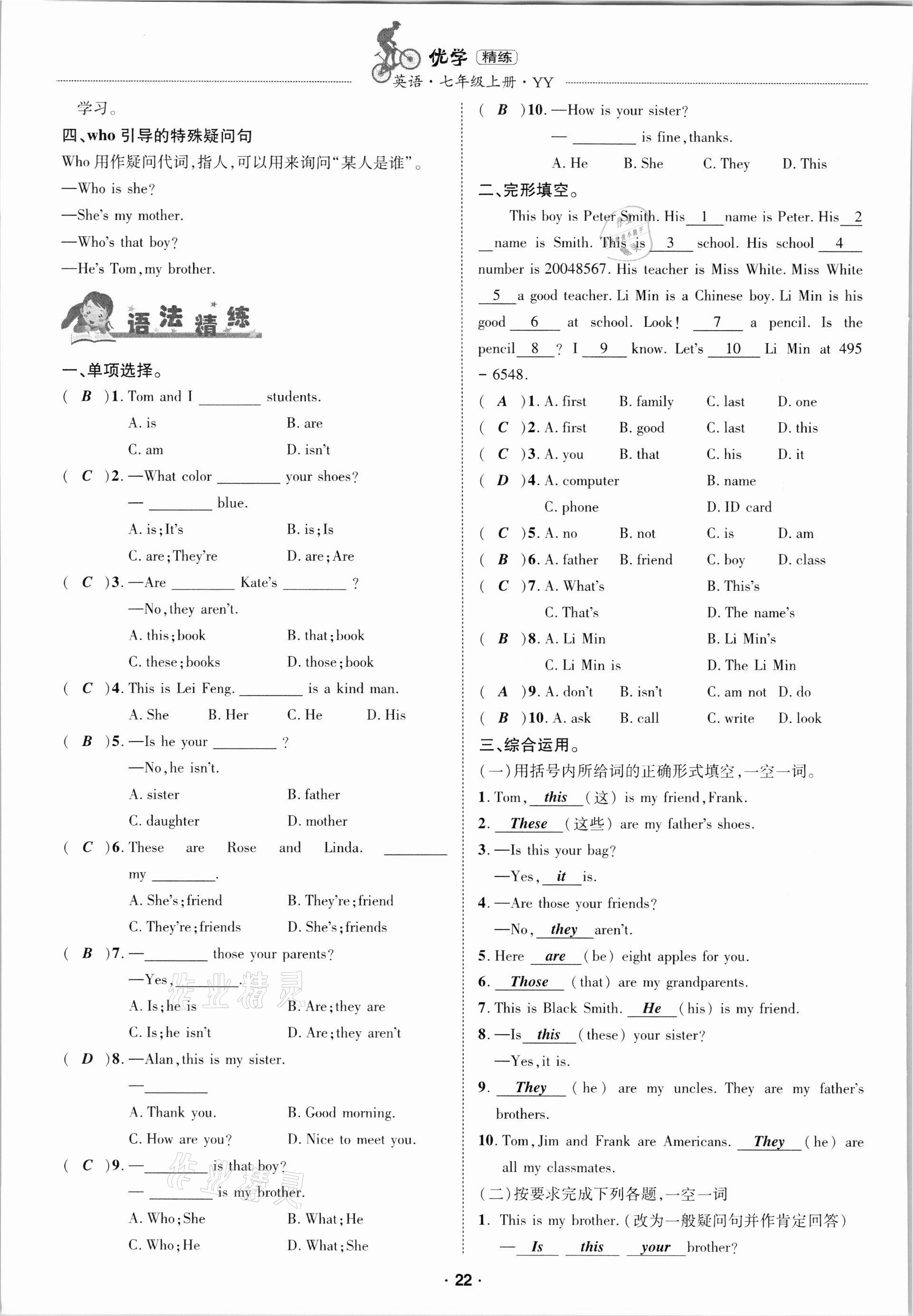 2020年優(yōu)學(xué)精練七年級英語上冊人教版 參考答案第22頁