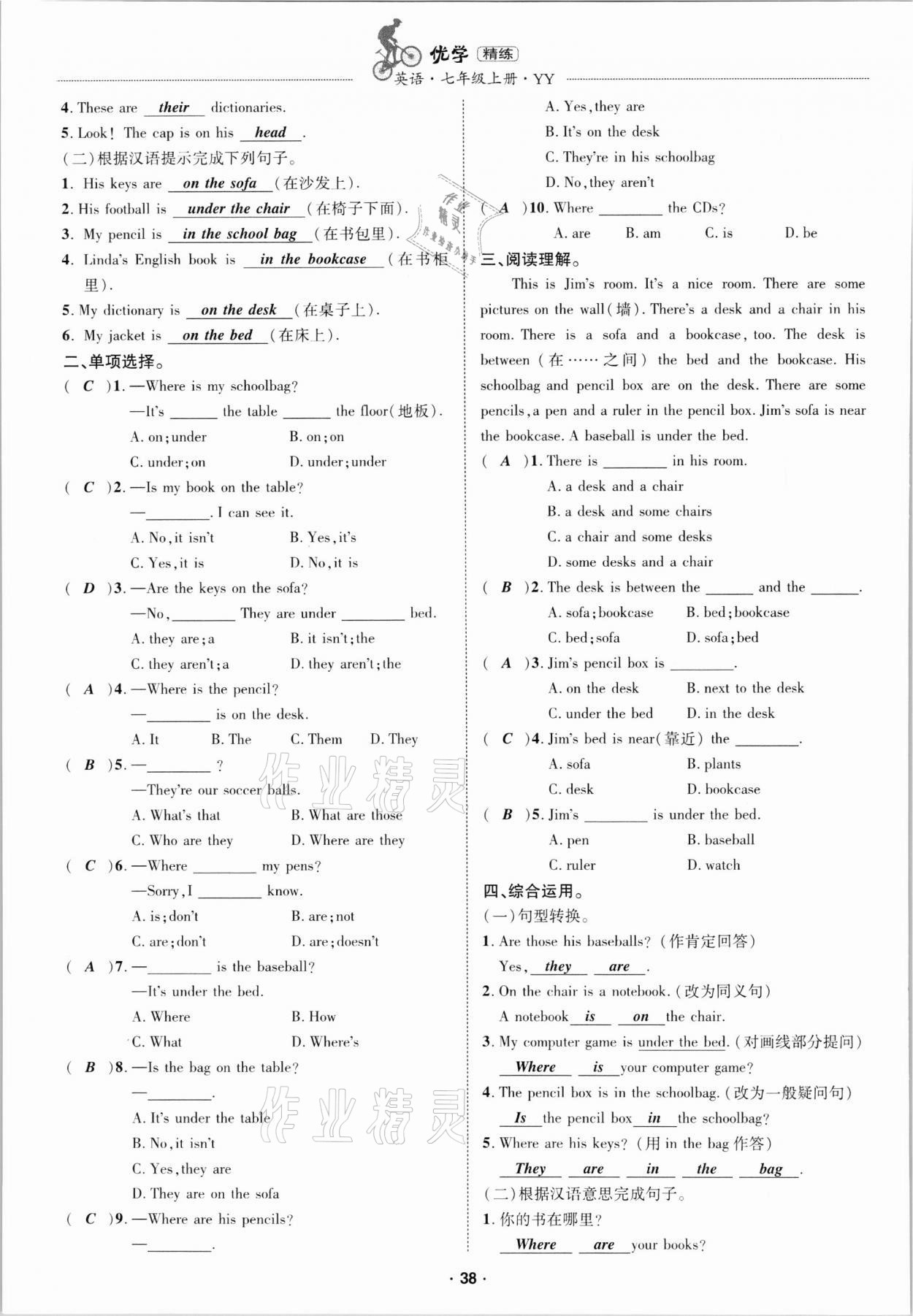 2020年優(yōu)學(xué)精練七年級(jí)英語(yǔ)上冊(cè)人教版 參考答案第38頁(yè)