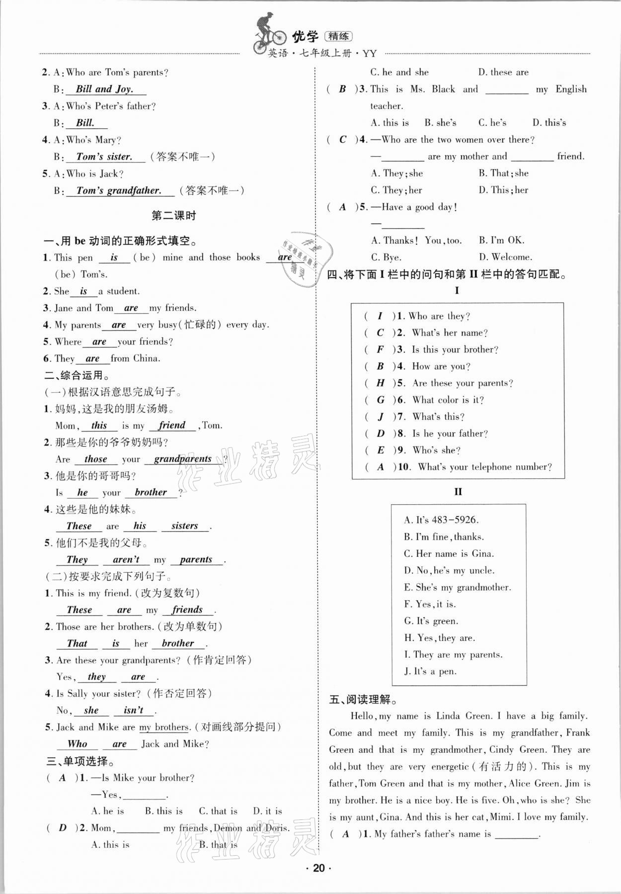 2020年優(yōu)學(xué)精練七年級(jí)英語(yǔ)上冊(cè)人教版 參考答案第20頁(yè)