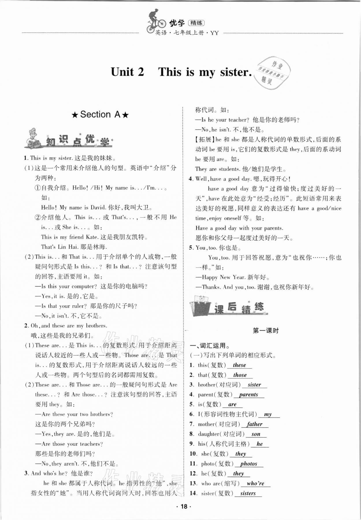 2020年優(yōu)學(xué)精練七年級(jí)英語(yǔ)上冊(cè)人教版 參考答案第18頁(yè)