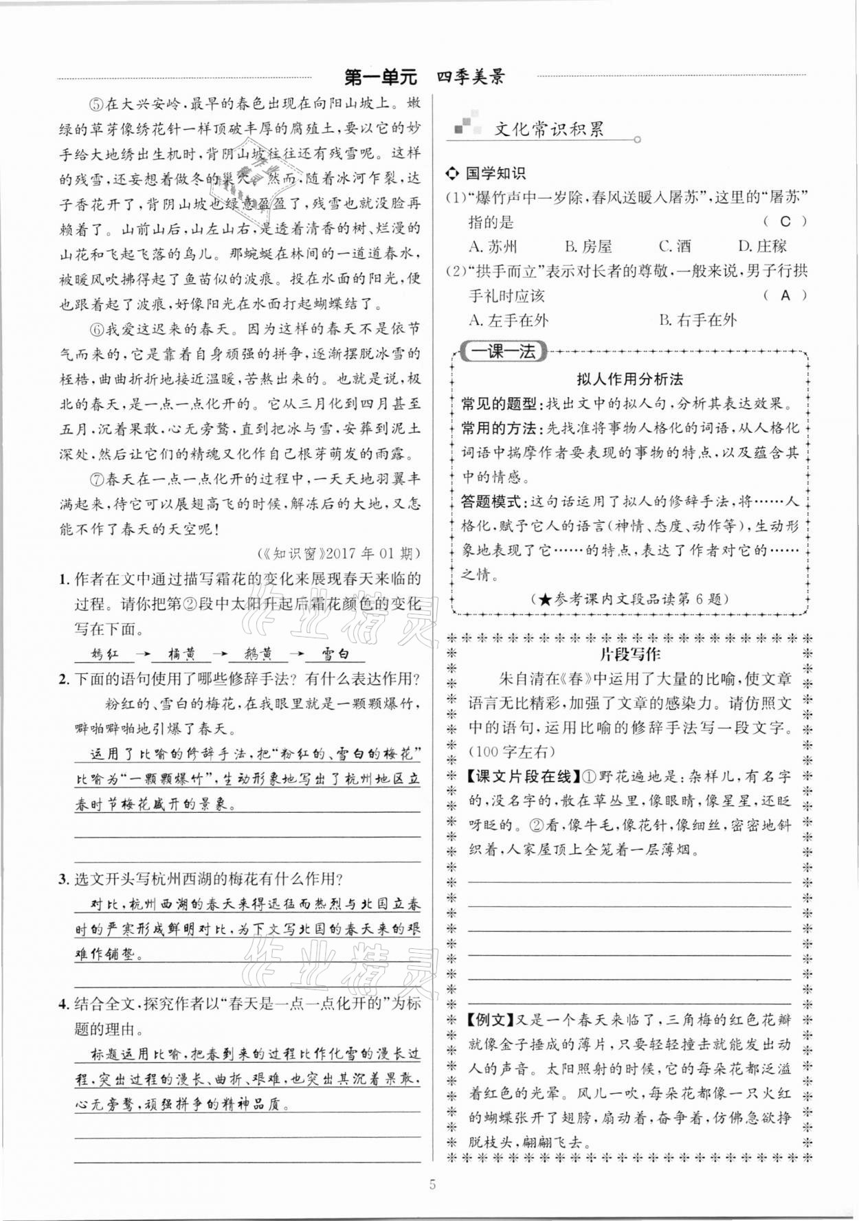 2020年優(yōu)學(xué)精練七年級(jí)語(yǔ)文上冊(cè)人教版 參考答案第5頁(yè)