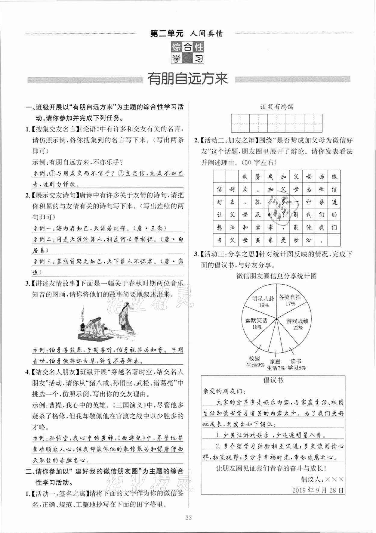 2020年優(yōu)學(xué)精練七年級語文上冊人教版 參考答案第33頁