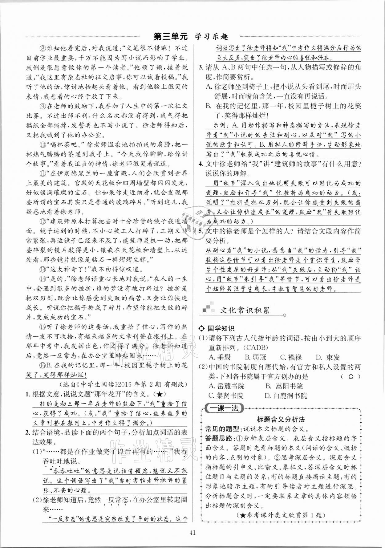 2020年優(yōu)學(xué)精練七年級(jí)語(yǔ)文上冊(cè)人教版 參考答案第41頁(yè)