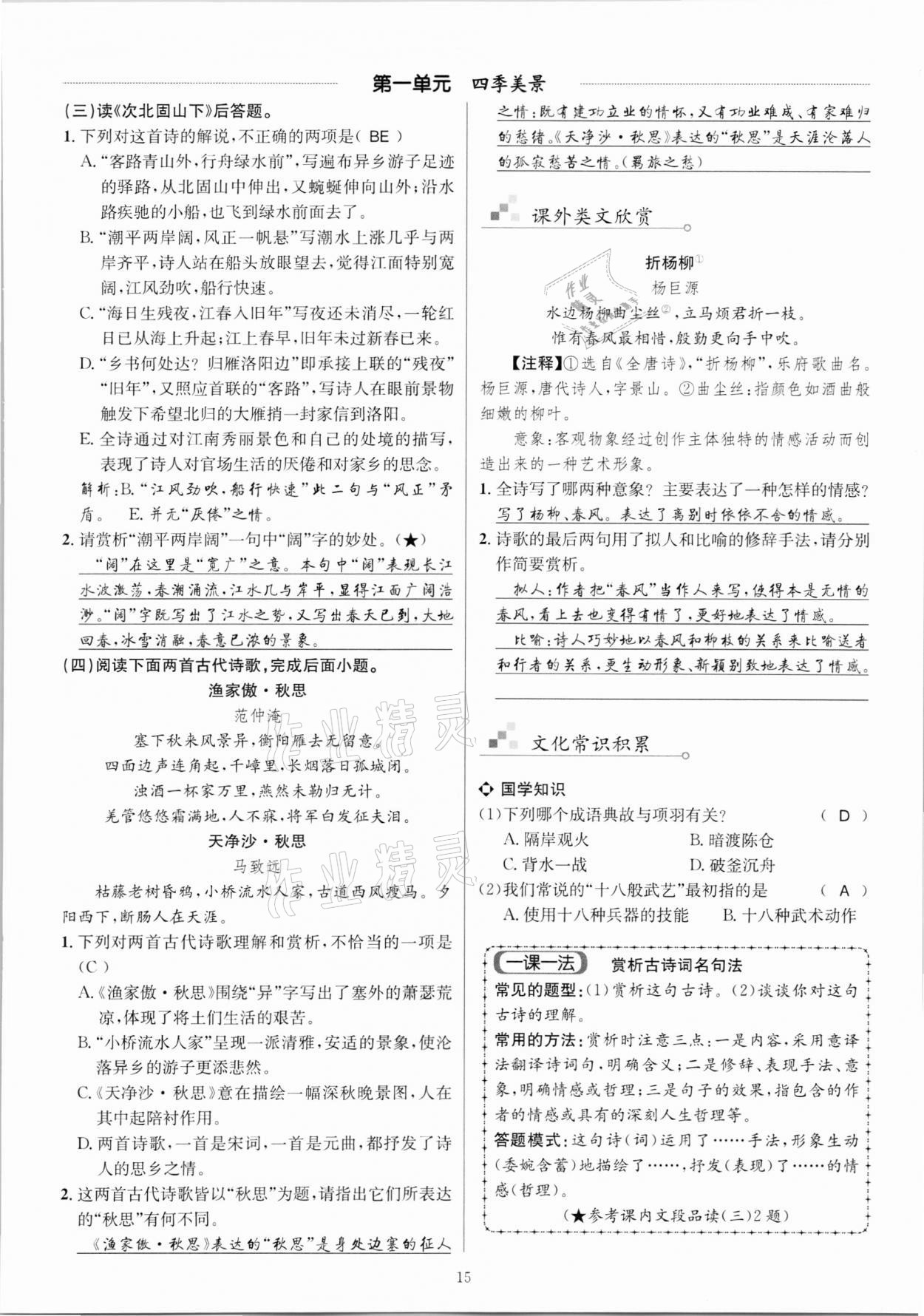 2020年優(yōu)學(xué)精練七年級語文上冊人教版 參考答案第15頁