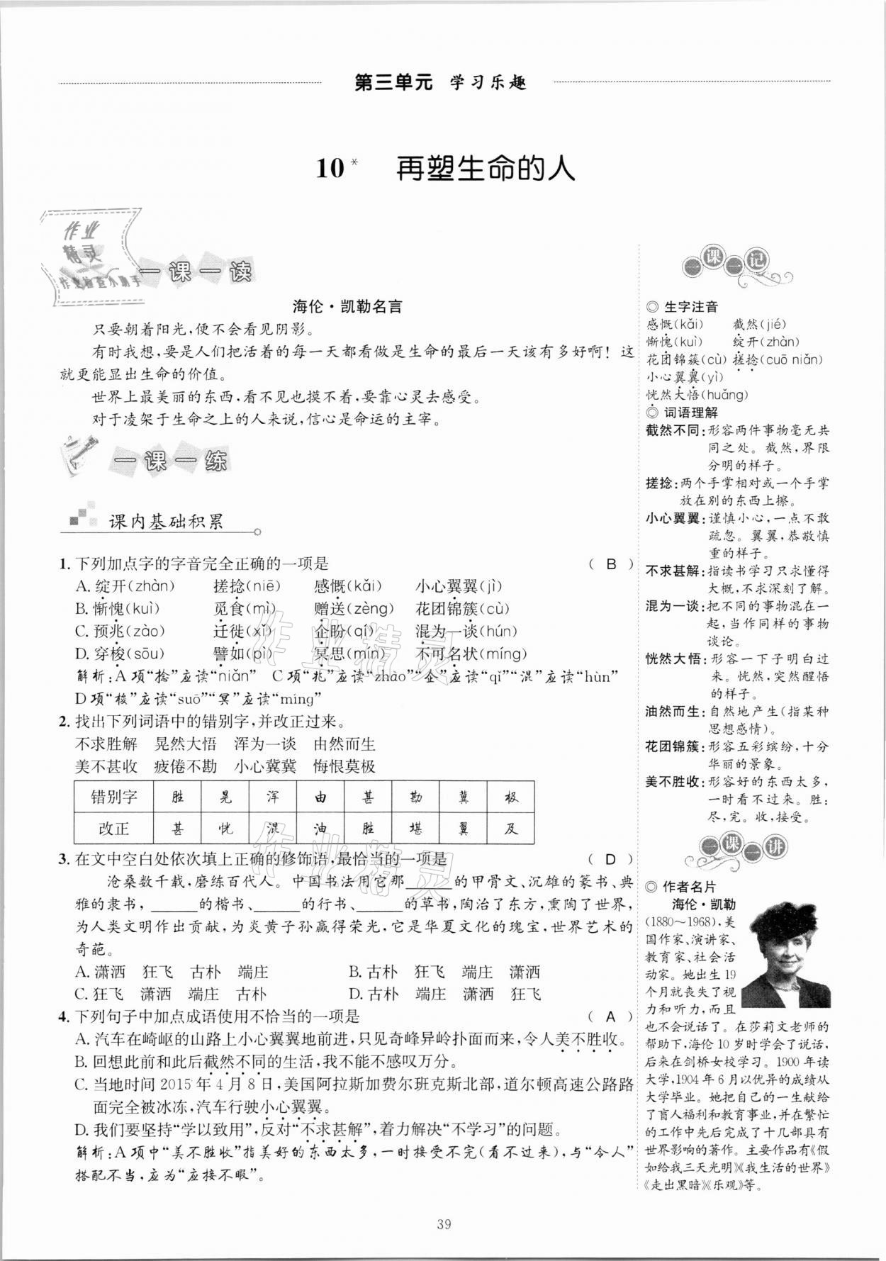 2020年優(yōu)學(xué)精練七年級語文上冊人教版 參考答案第39頁