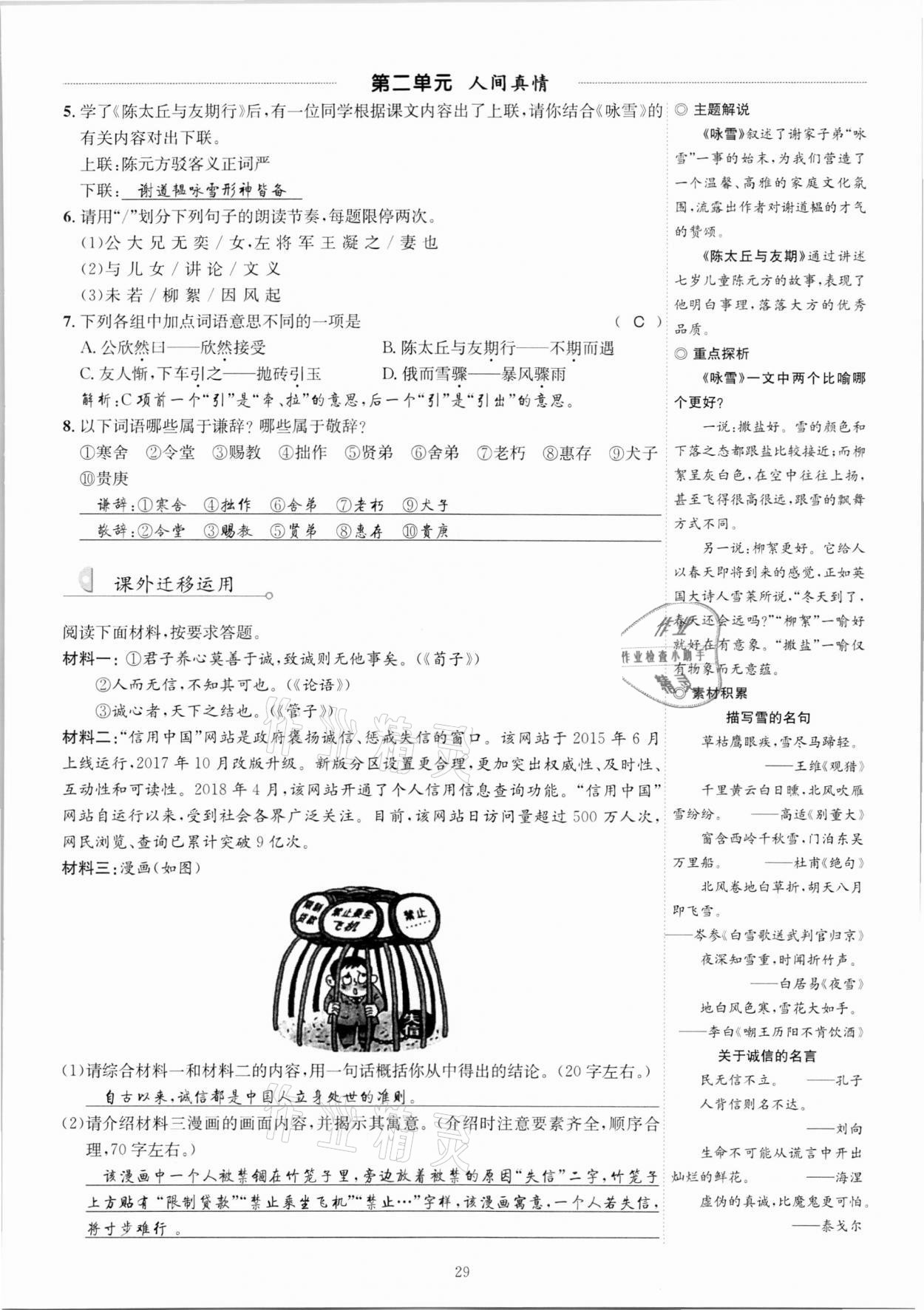 2020年優(yōu)學(xué)精練七年級語文上冊人教版 參考答案第29頁