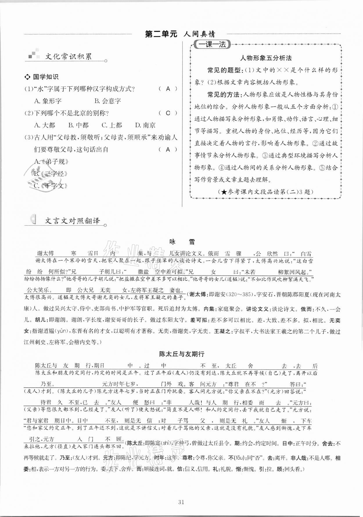 2020年優(yōu)學(xué)精練七年級(jí)語(yǔ)文上冊(cè)人教版 參考答案第31頁(yè)