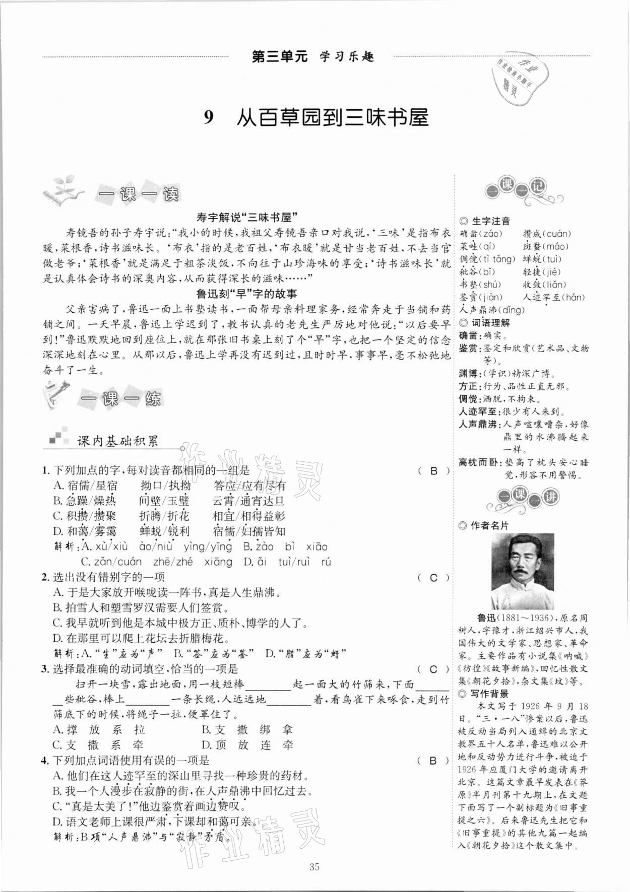 2020年優(yōu)學(xué)精練七年級語文上冊人教版 參考答案第35頁